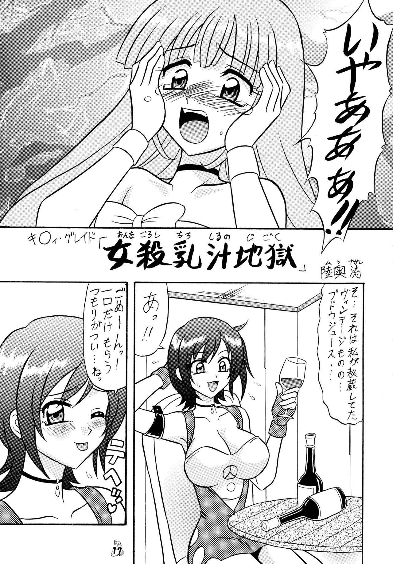 [Tsurikichi-Doumei (Mutsu Nagare)] Mutsu Inhin Iryuu Ogi Ryuuha (Various) - Page 17