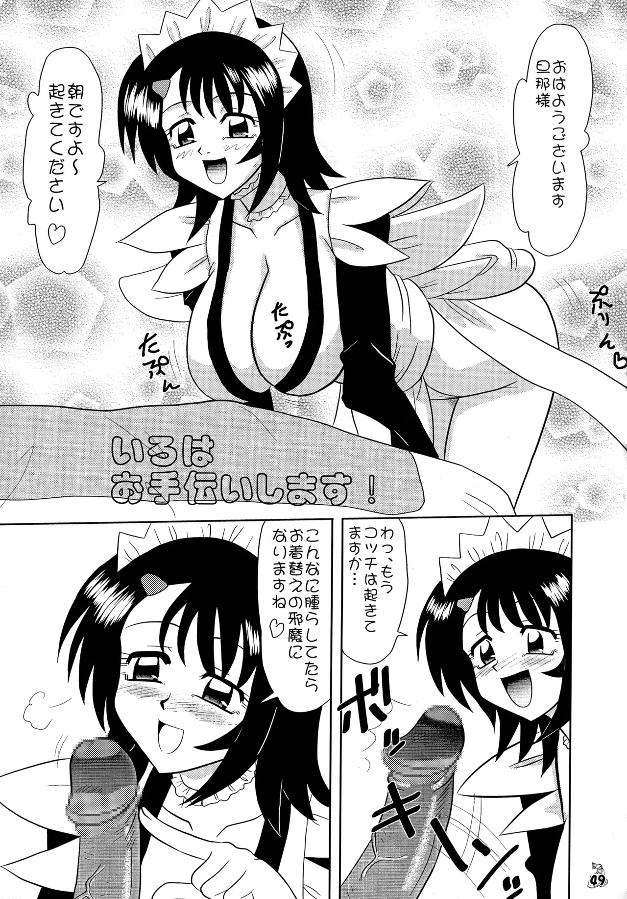 [Tsurikichi-Doumei (Mutsu Nagare)] Mutsu Inhin Iryuu Ogi Ryuuha (Various) - Page 49