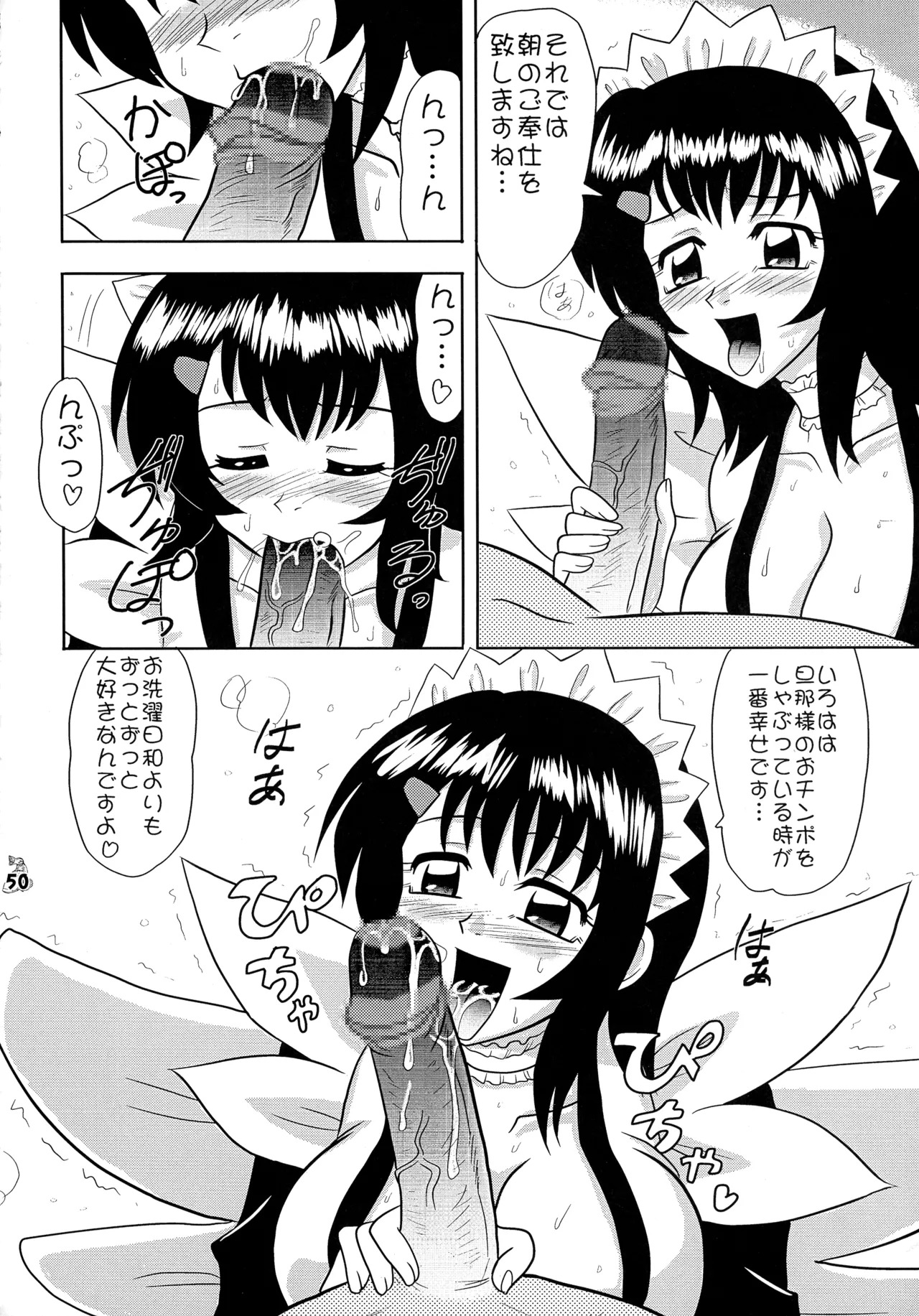 [Tsurikichi-Doumei (Mutsu Nagare)] Mutsu Inhin Iryuu Ogi Ryuuha (Various) - Page 50