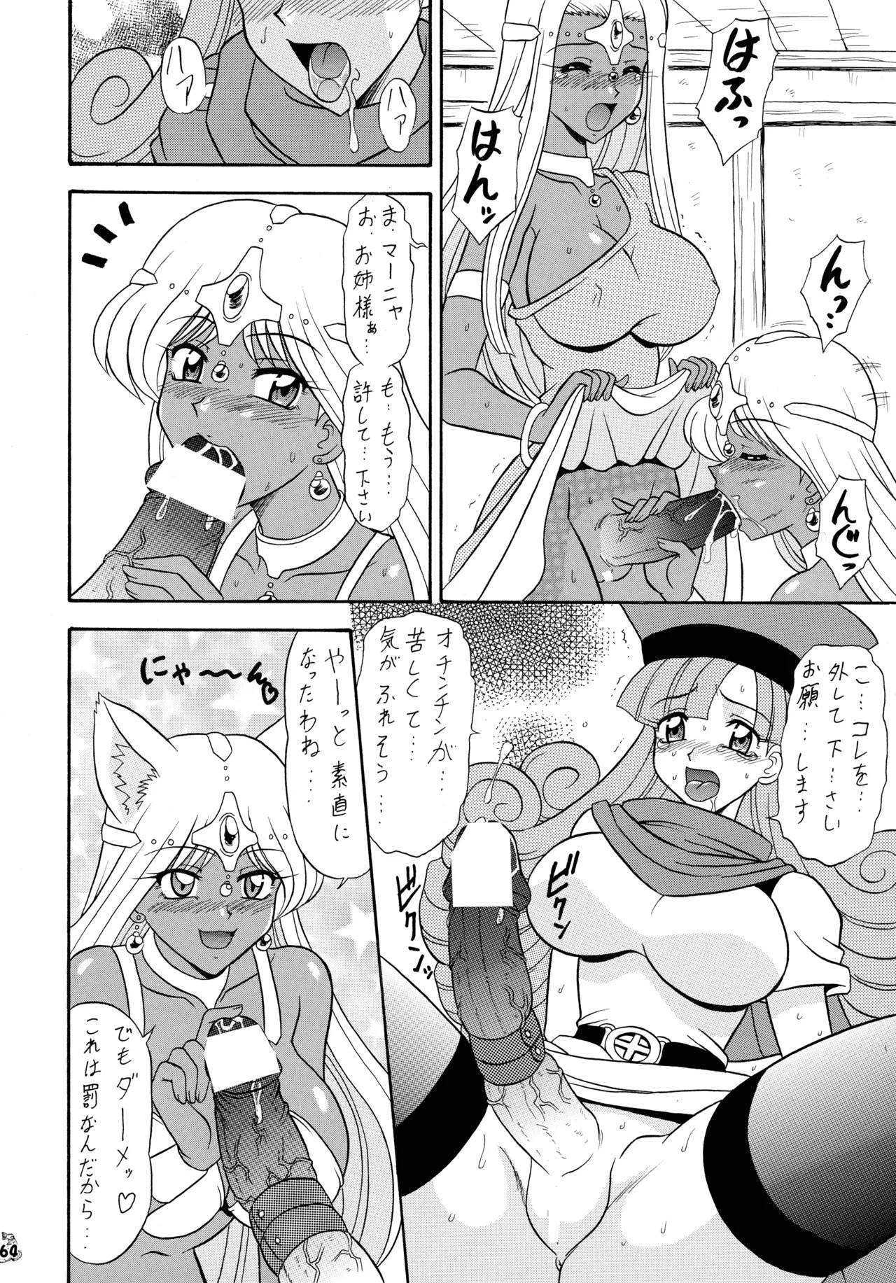 [Tsurikichi-Doumei (Mutsu Nagare)] Mutsu Inhin Iryuu Ogi Ryuuha (Various) - Page 64