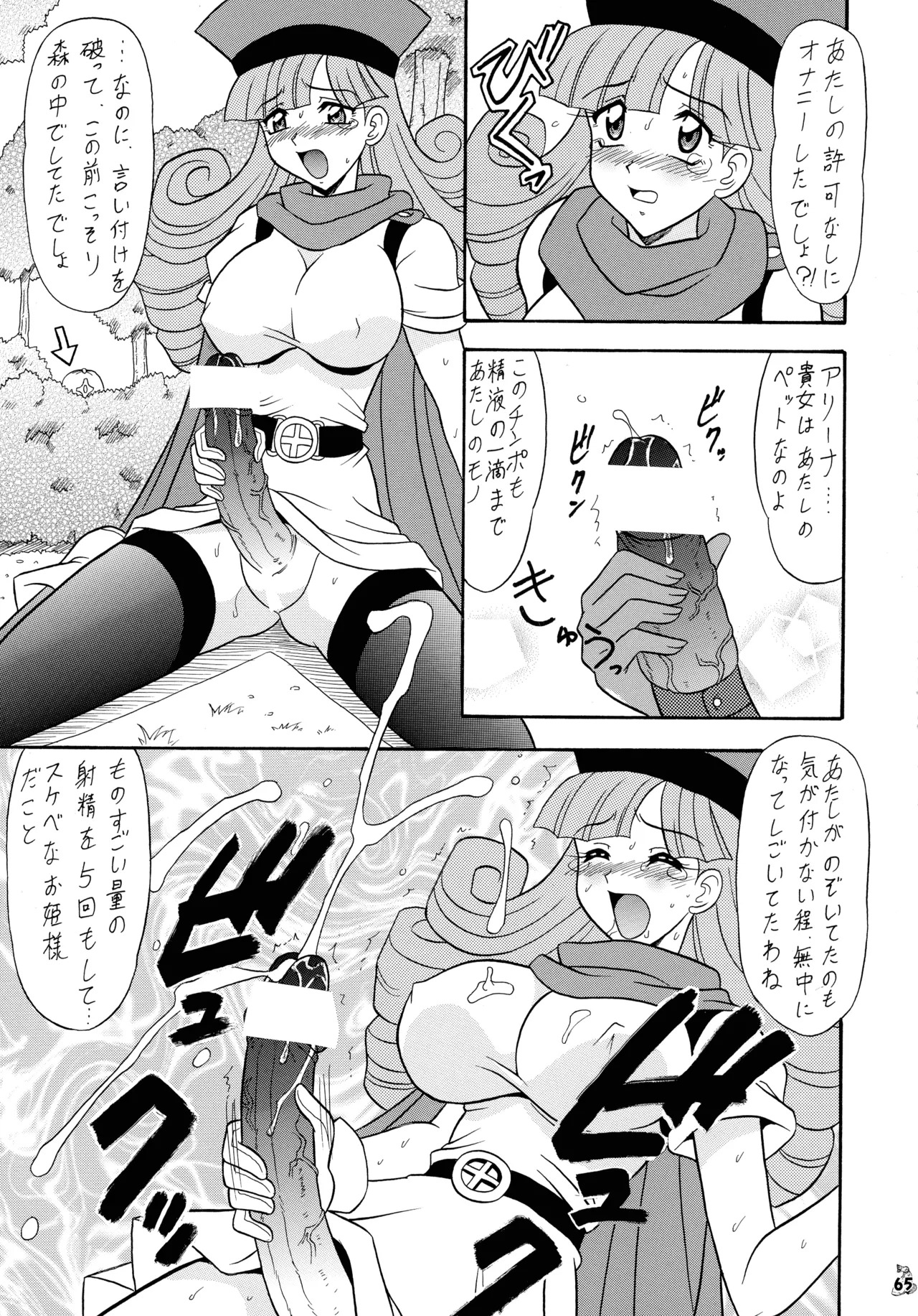 [Tsurikichi-Doumei (Mutsu Nagare)] Mutsu Inhin Iryuu Ogi Ryuuha (Various) - Page 65