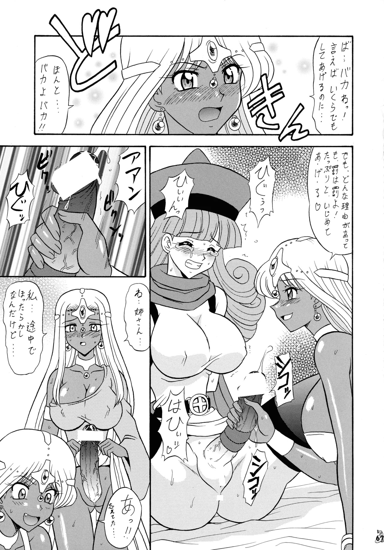 [Tsurikichi-Doumei (Mutsu Nagare)] Mutsu Inhin Iryuu Ogi Ryuuha (Various) - Page 67