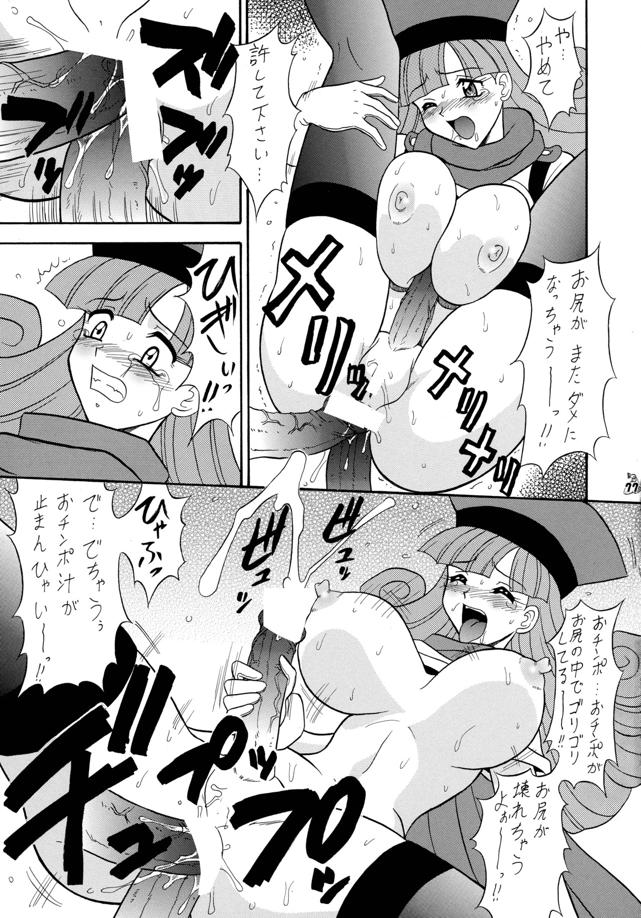 [Tsurikichi-Doumei (Mutsu Nagare)] Mutsu Inhin Iryuu Ogi Ryuuha (Various) - Page 77