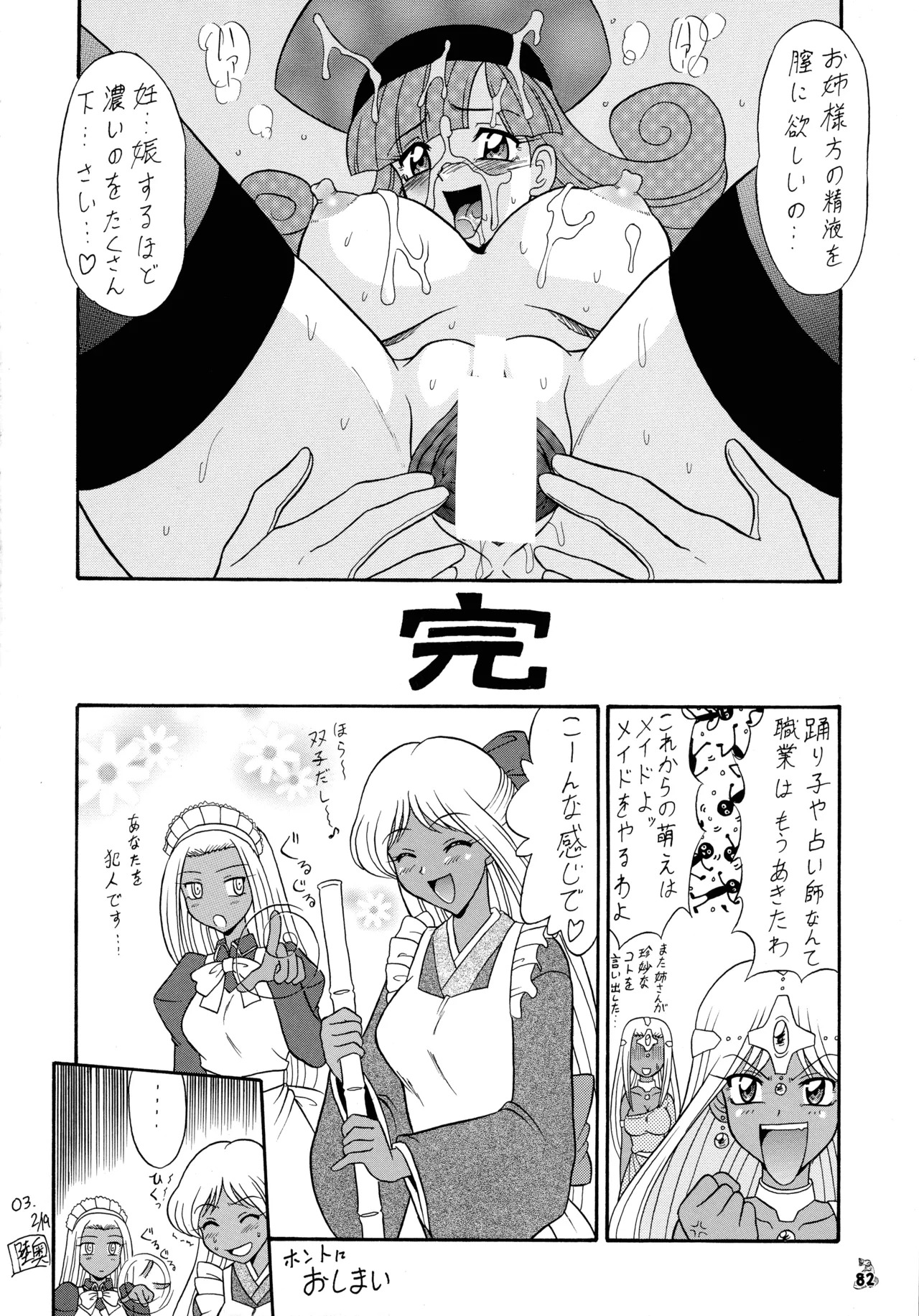 [Tsurikichi-Doumei (Mutsu Nagare)] Mutsu Inhin Iryuu Ogi Ryuuha (Various) - Page 82