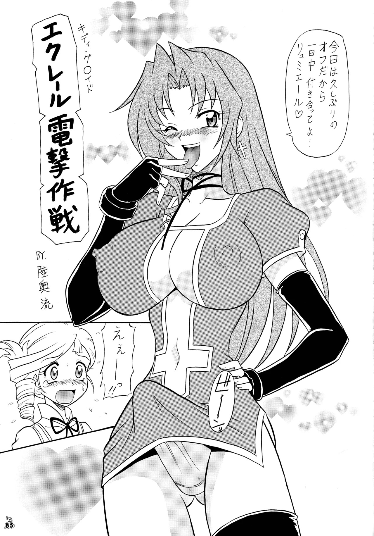 [Tsurikichi-Doumei (Mutsu Nagare)] Mutsu Inhin Iryuu Ogi Ryuuha (Various) - Page 83