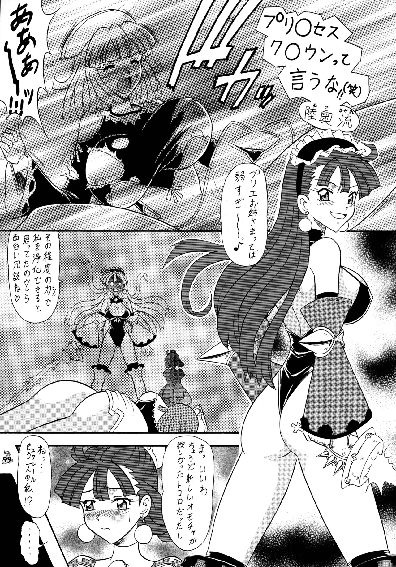 [Tsurikichi-Doumei (Mutsu Nagare)] Mutsu Inhin Iryuu Ogi Ryuuha (Various) - Page 99