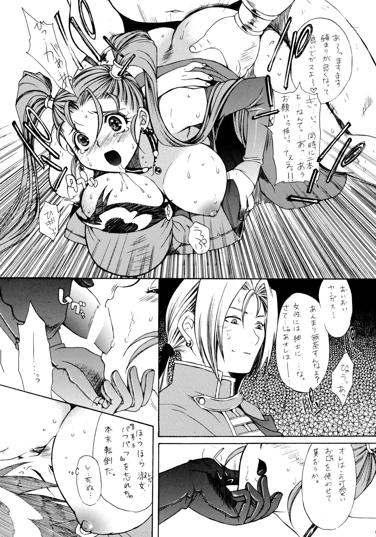 (C72) [Tsurikichi-Doumei (Various)] Final Quest III (Various) - Page 108
