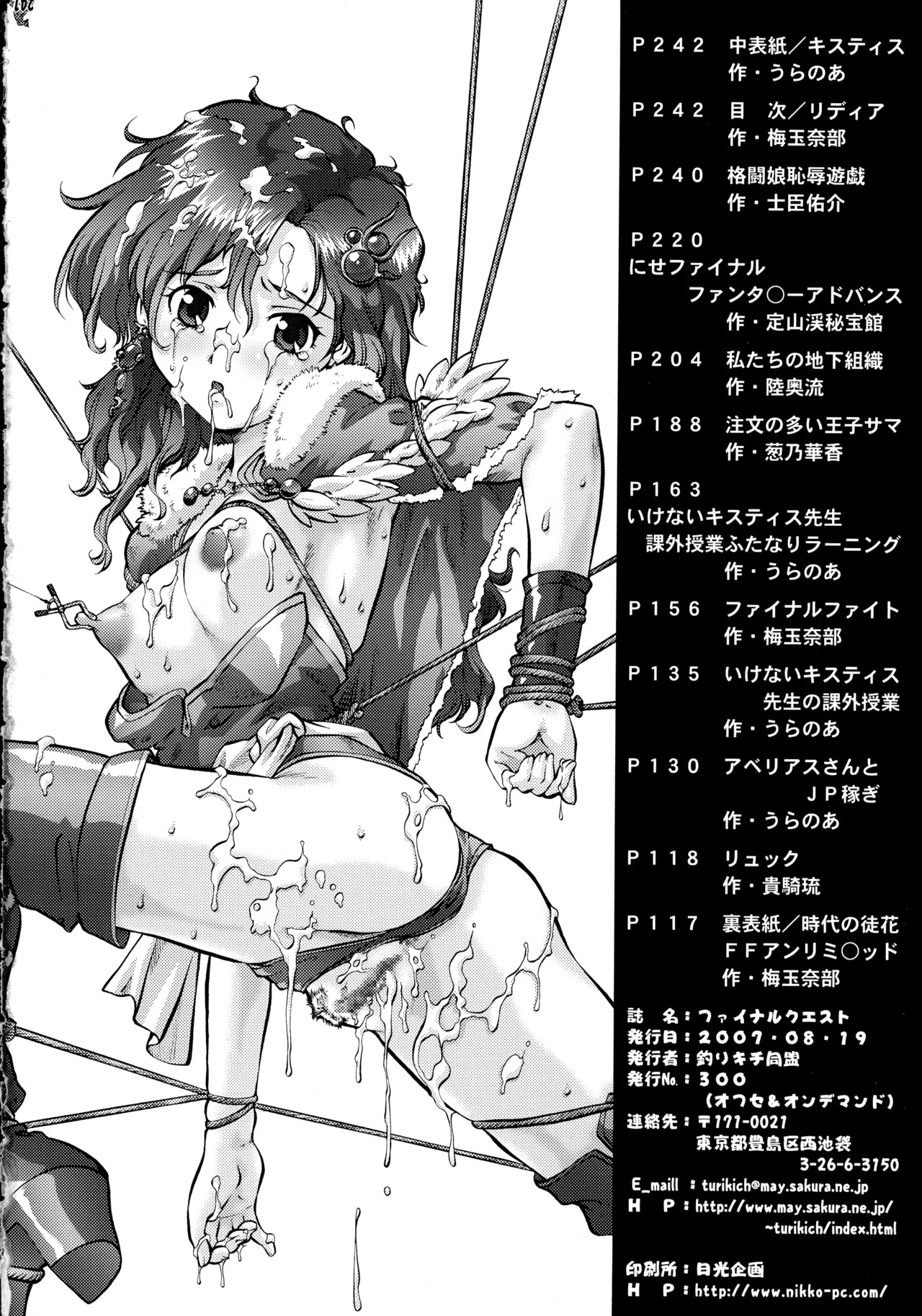 (C72) [Tsurikichi-Doumei (Various)] Final Quest III (Various) - Page 117