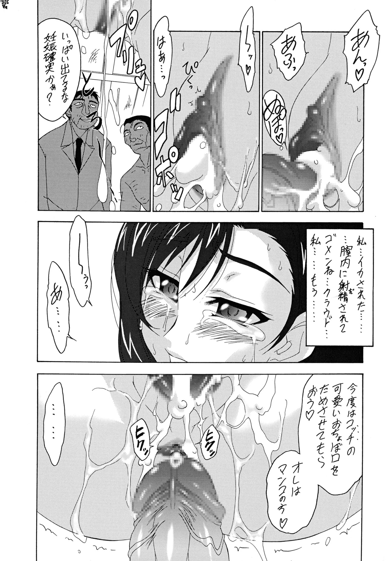 (C72) [Tsurikichi-Doumei (Various)] Final Quest III (Various) - Page 133