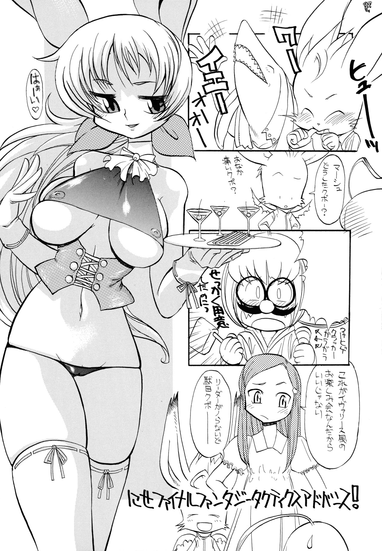 (C72) [Tsurikichi-Doumei (Various)] Final Quest III (Various) - Page 138