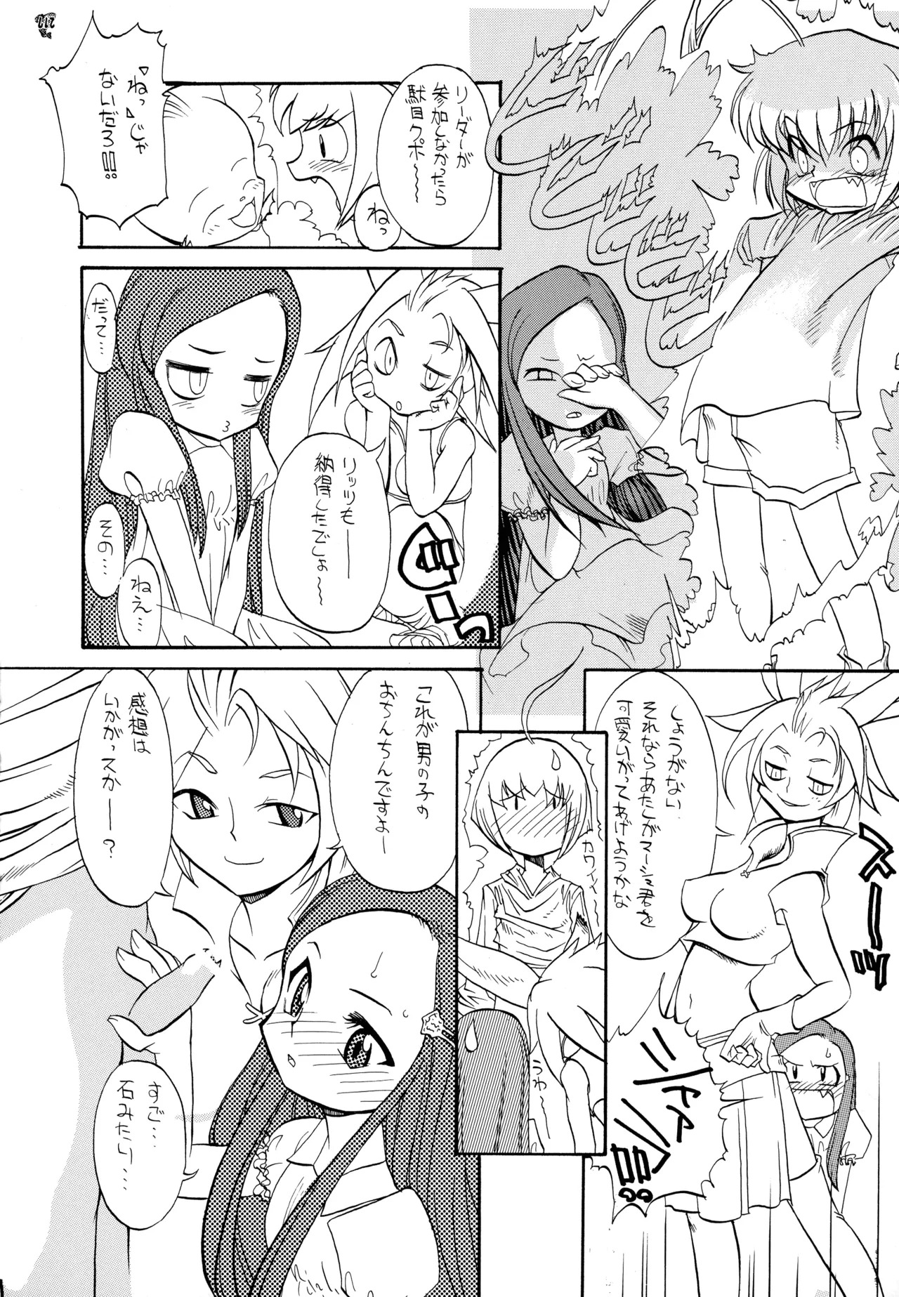 (C72) [Tsurikichi-Doumei (Various)] Final Quest III (Various) - Page 141