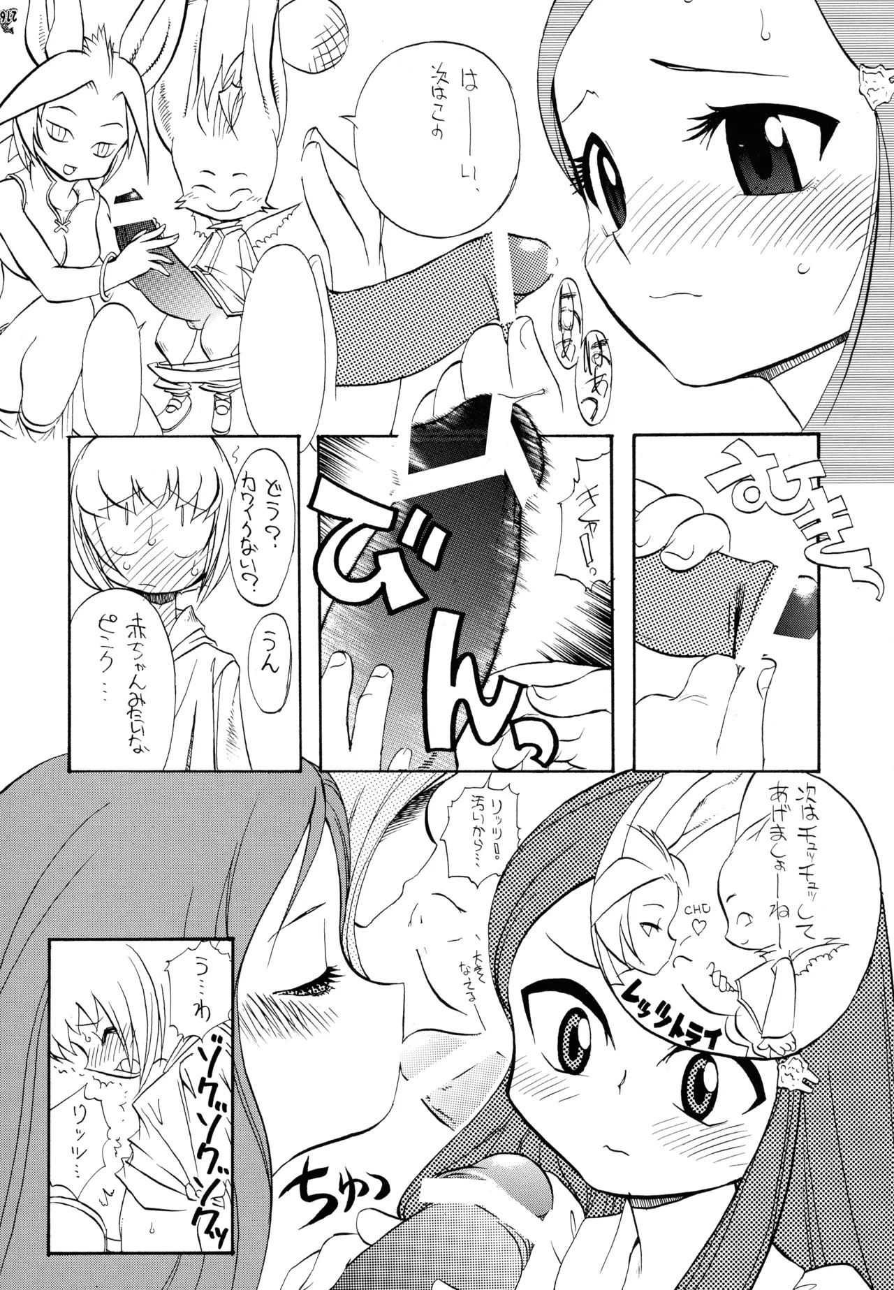 (C72) [Tsurikichi-Doumei (Various)] Final Quest III (Various) - Page 142