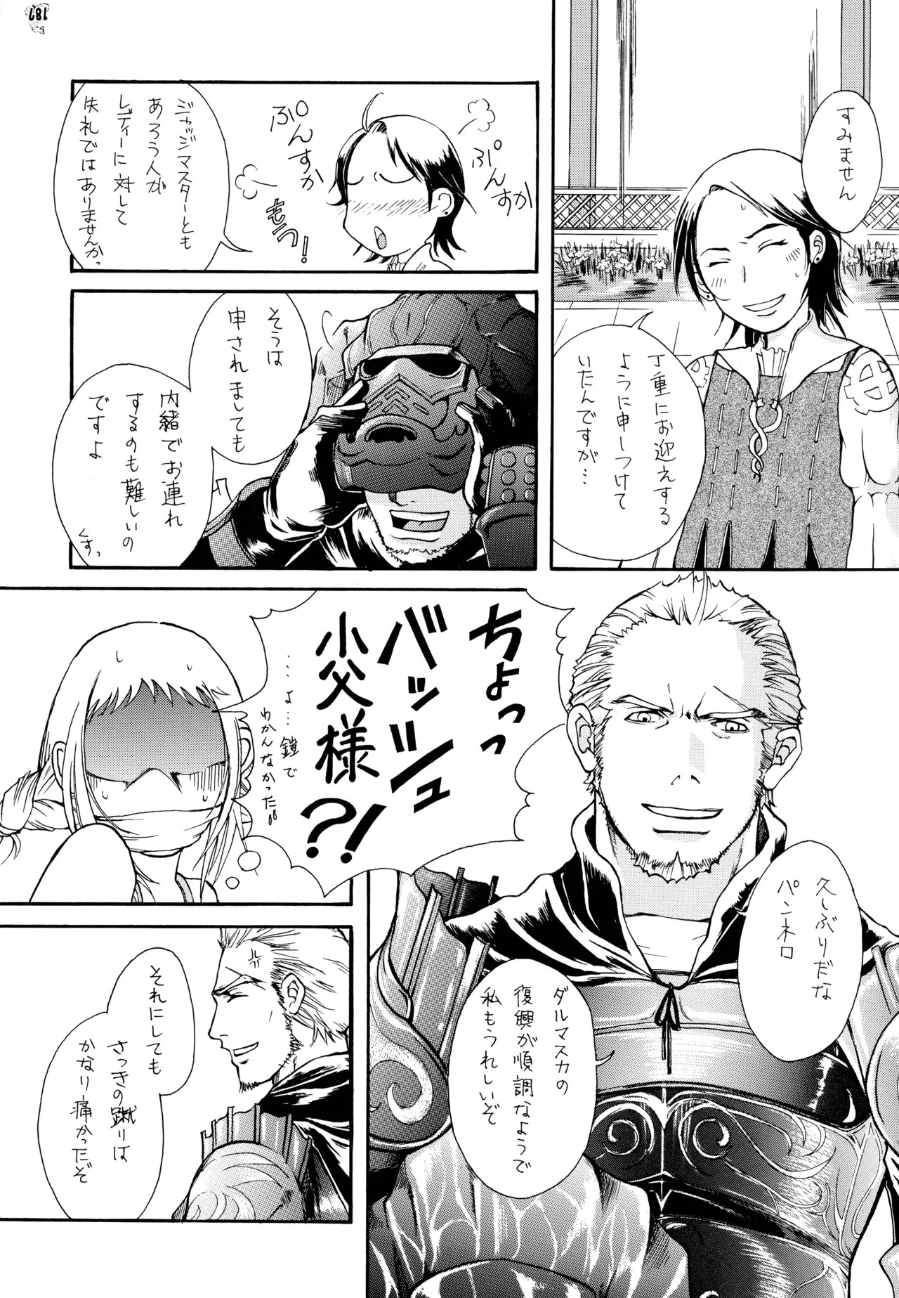 (C72) [Tsurikichi-Doumei (Various)] Final Quest III (Various) - Page 171
