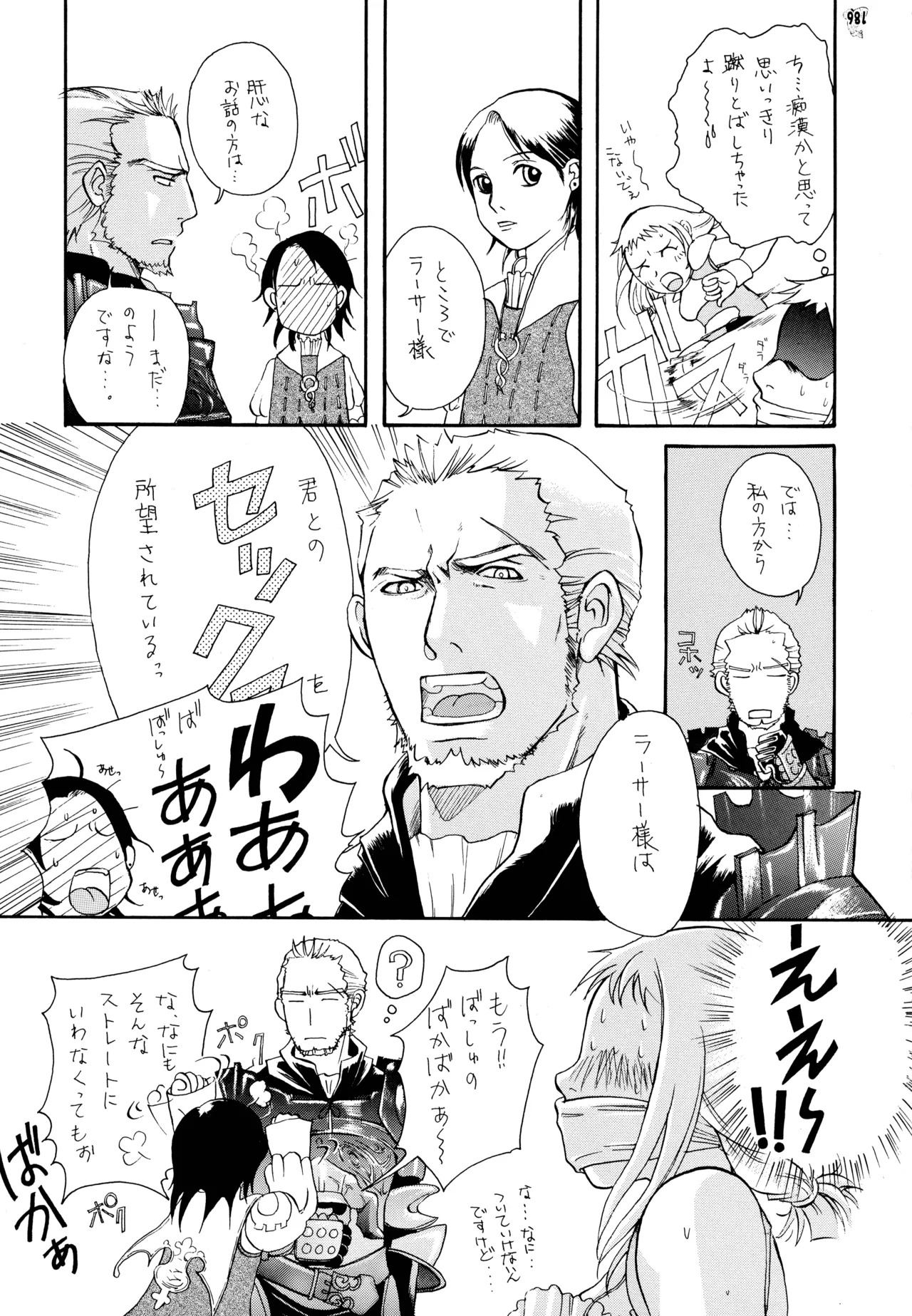 (C72) [Tsurikichi-Doumei (Various)] Final Quest III (Various) - Page 172