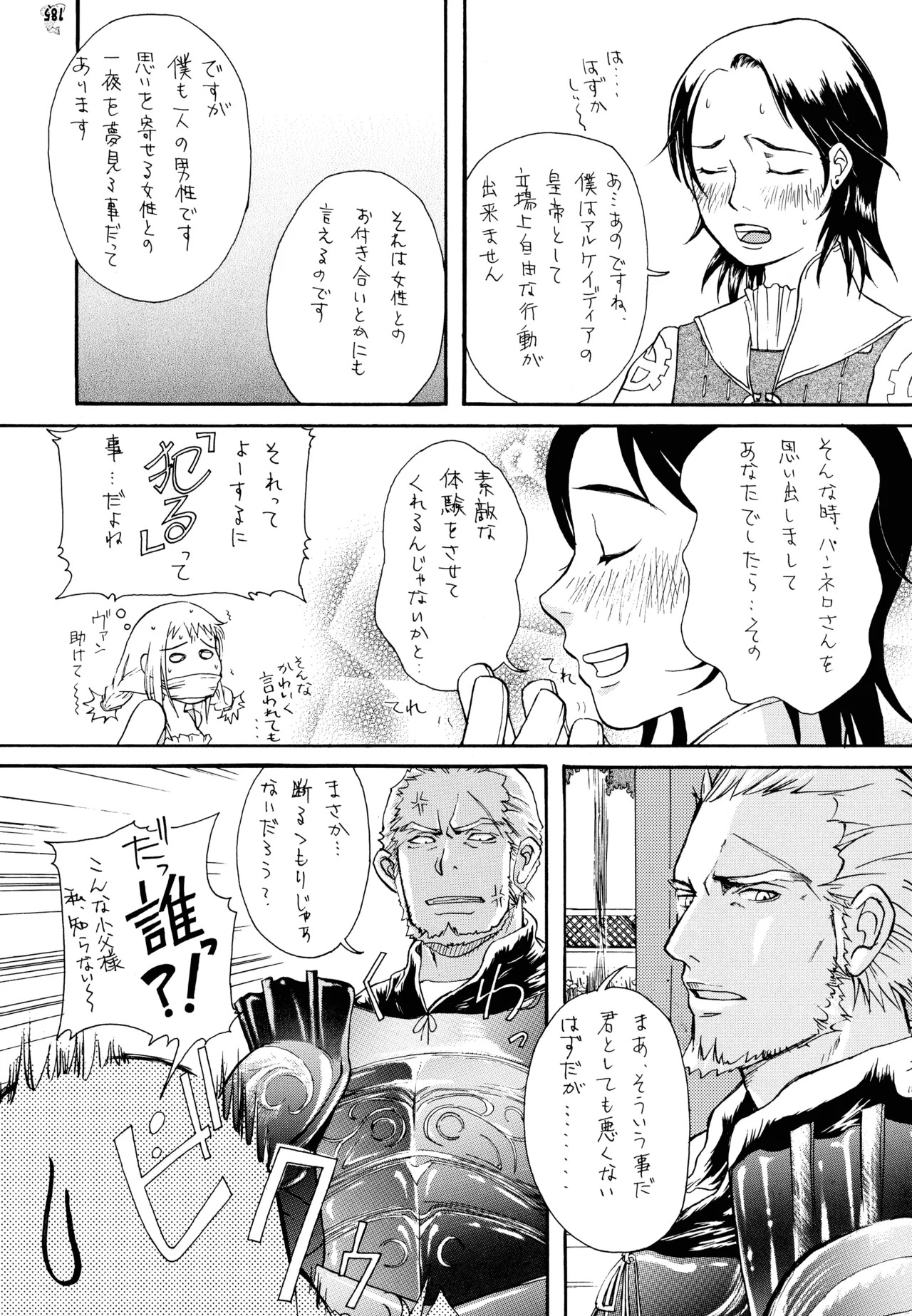 (C72) [Tsurikichi-Doumei (Various)] Final Quest III (Various) - Page 173