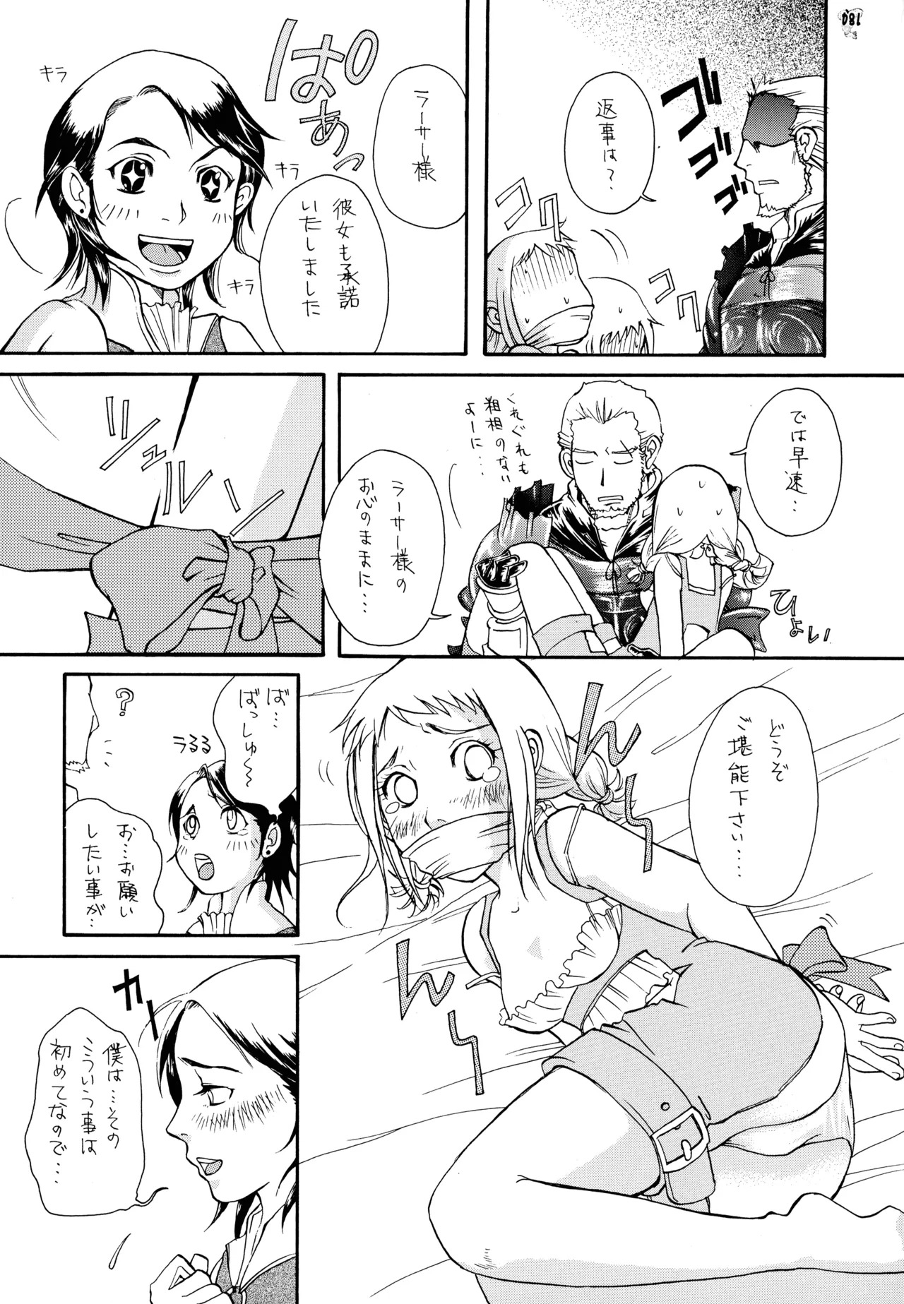 (C72) [Tsurikichi-Doumei (Various)] Final Quest III (Various) - Page 174