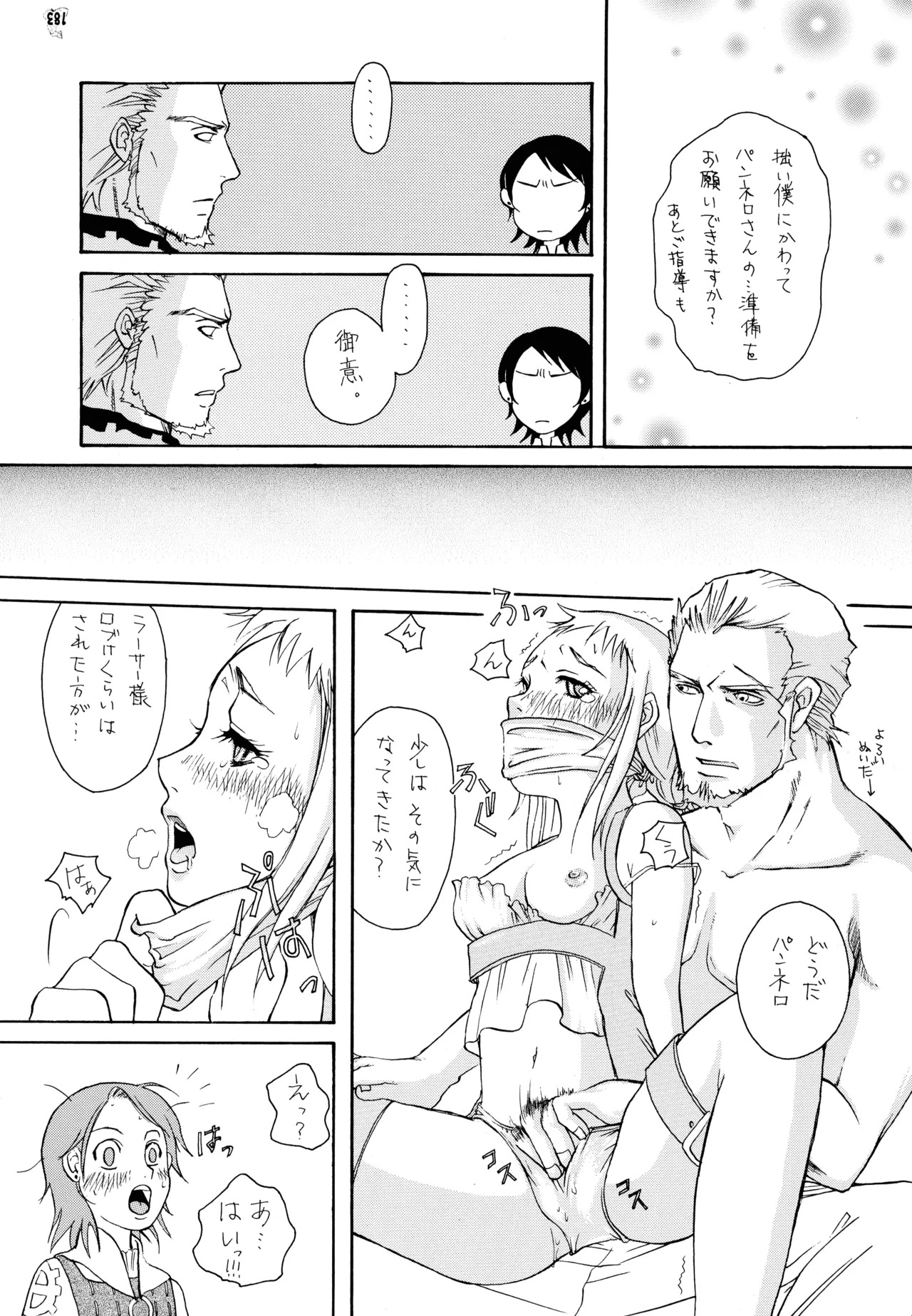 (C72) [Tsurikichi-Doumei (Various)] Final Quest III (Various) - Page 175