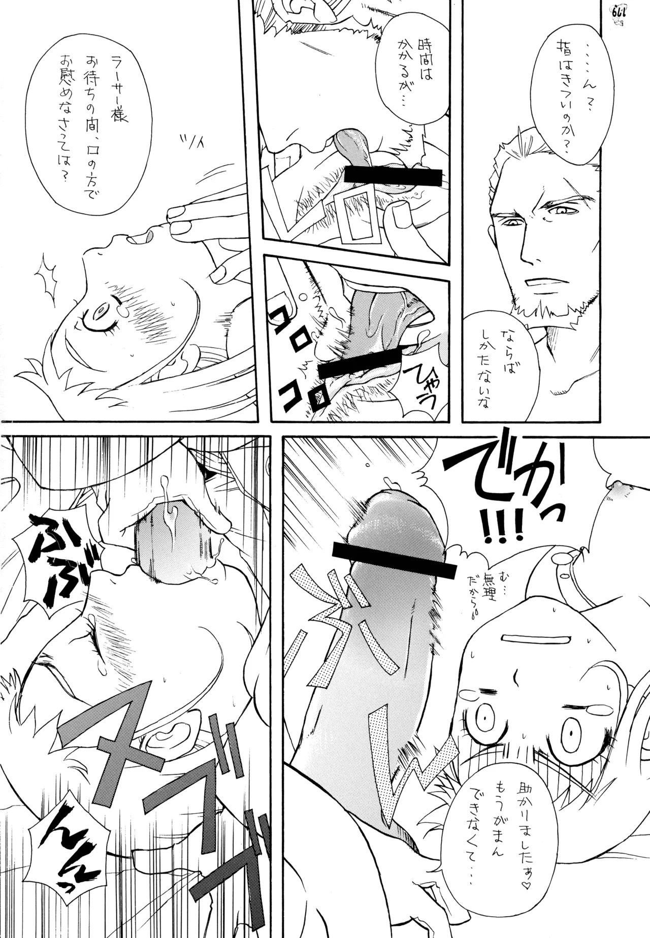 (C72) [Tsurikichi-Doumei (Various)] Final Quest III (Various) - Page 179
