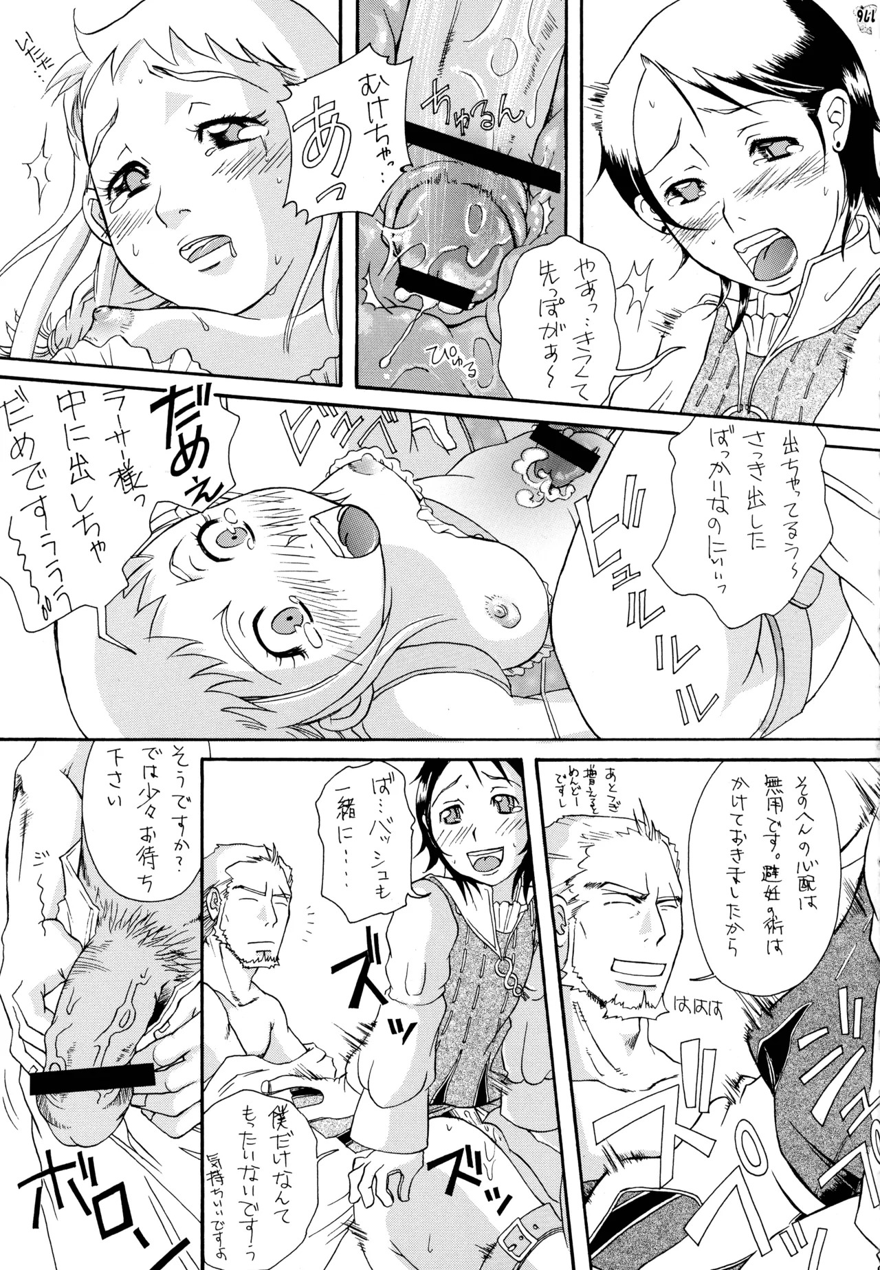 (C72) [Tsurikichi-Doumei (Various)] Final Quest III (Various) - Page 182