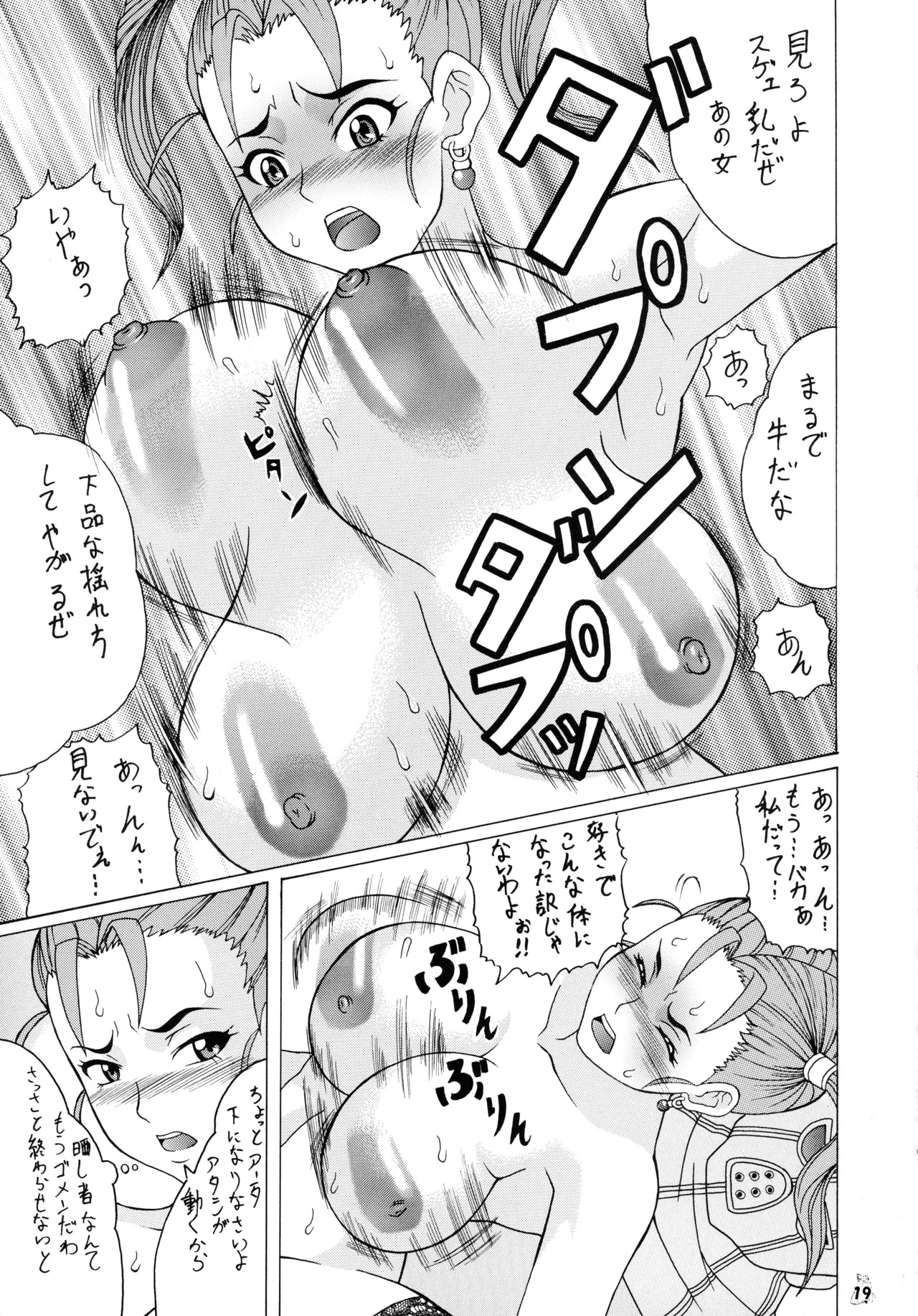 (C72) [Tsurikichi-Doumei (Various)] Final Quest III (Various) - Page 19
