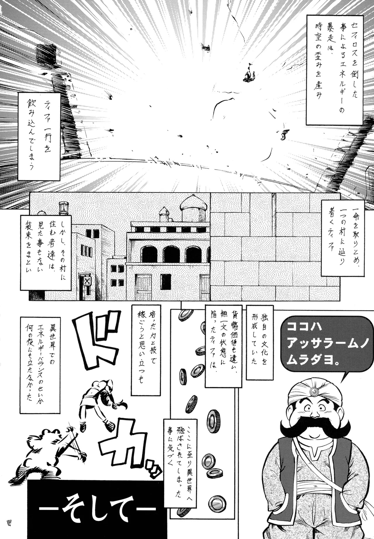 (C72) [Tsurikichi-Doumei (Various)] Final Quest III (Various) - Page 203