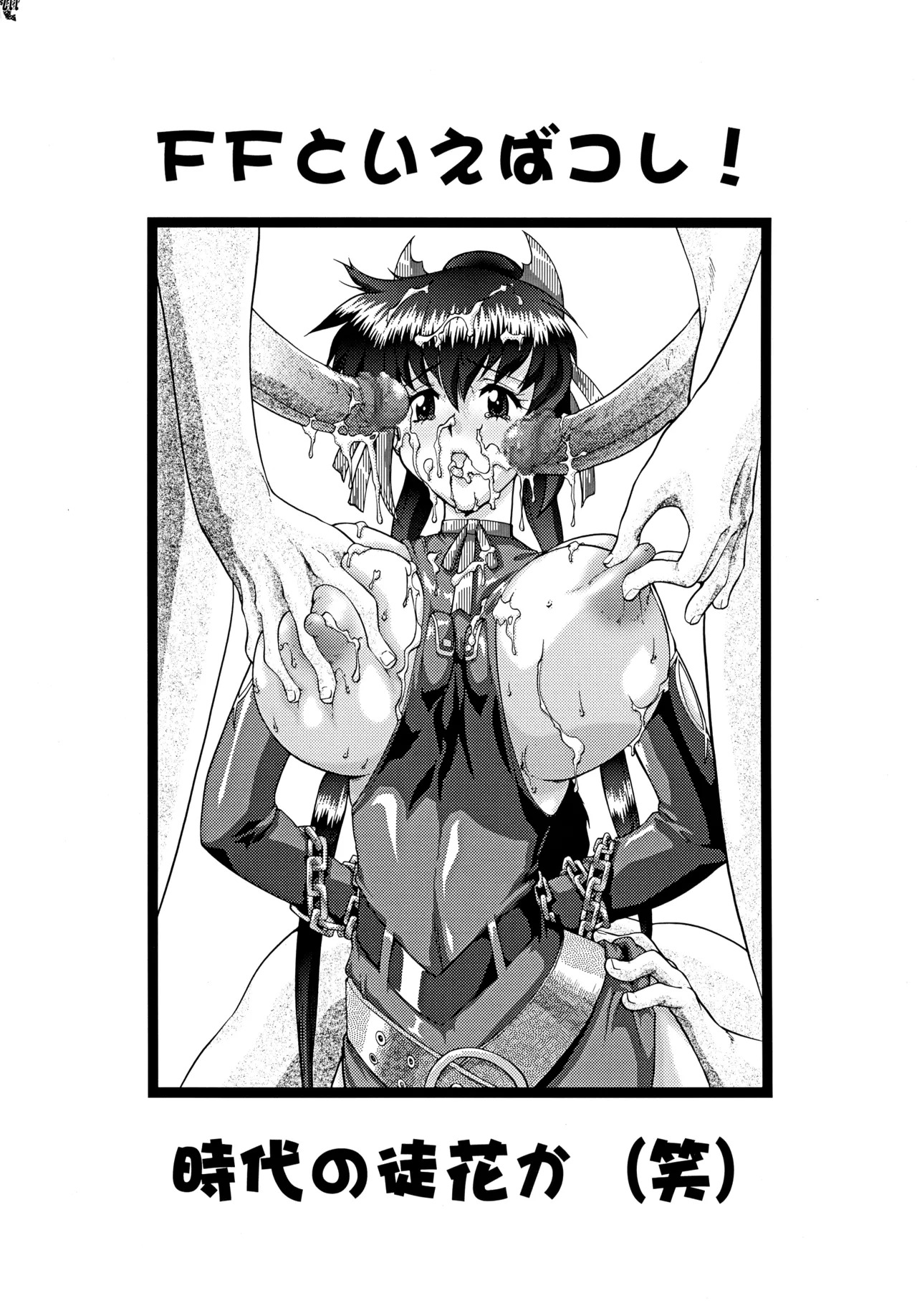 (C72) [Tsurikichi-Doumei (Various)] Final Quest III (Various) - Page 240
