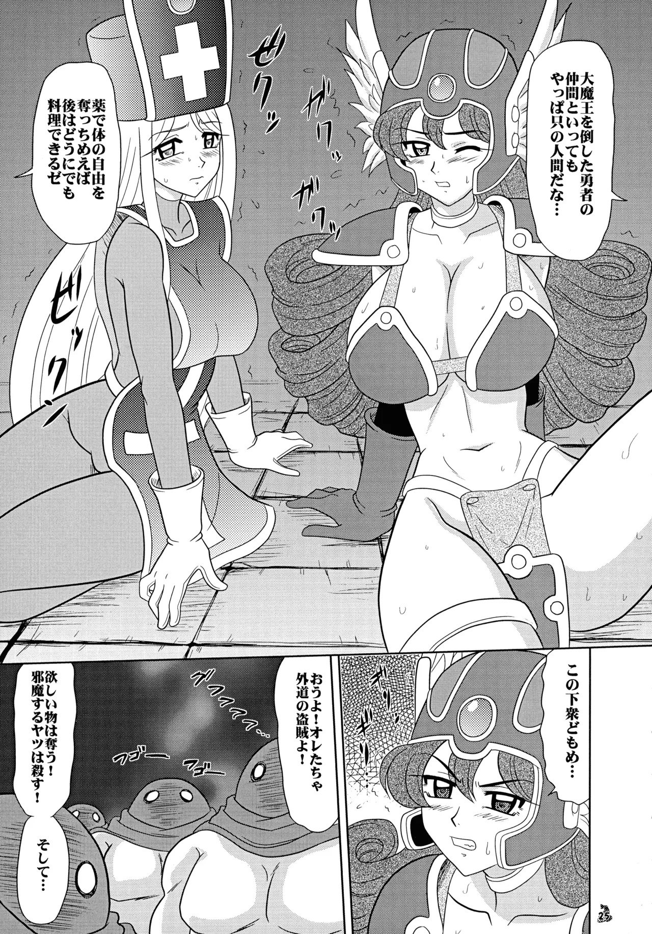 (C72) [Tsurikichi-Doumei (Various)] Final Quest III (Various) - Page 25