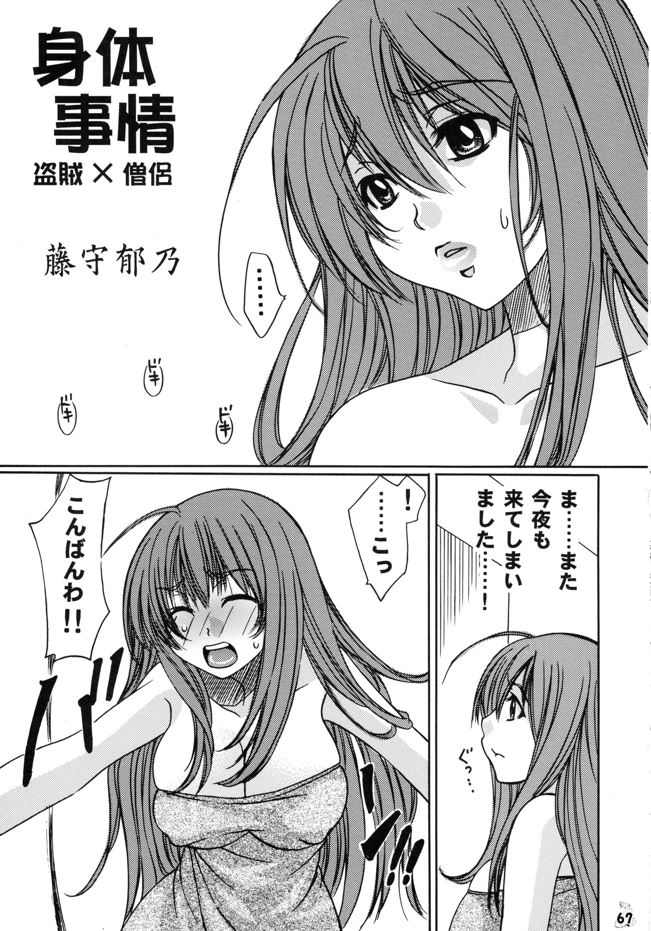 (C72) [Tsurikichi-Doumei (Various)] Final Quest III (Various) - Page 66