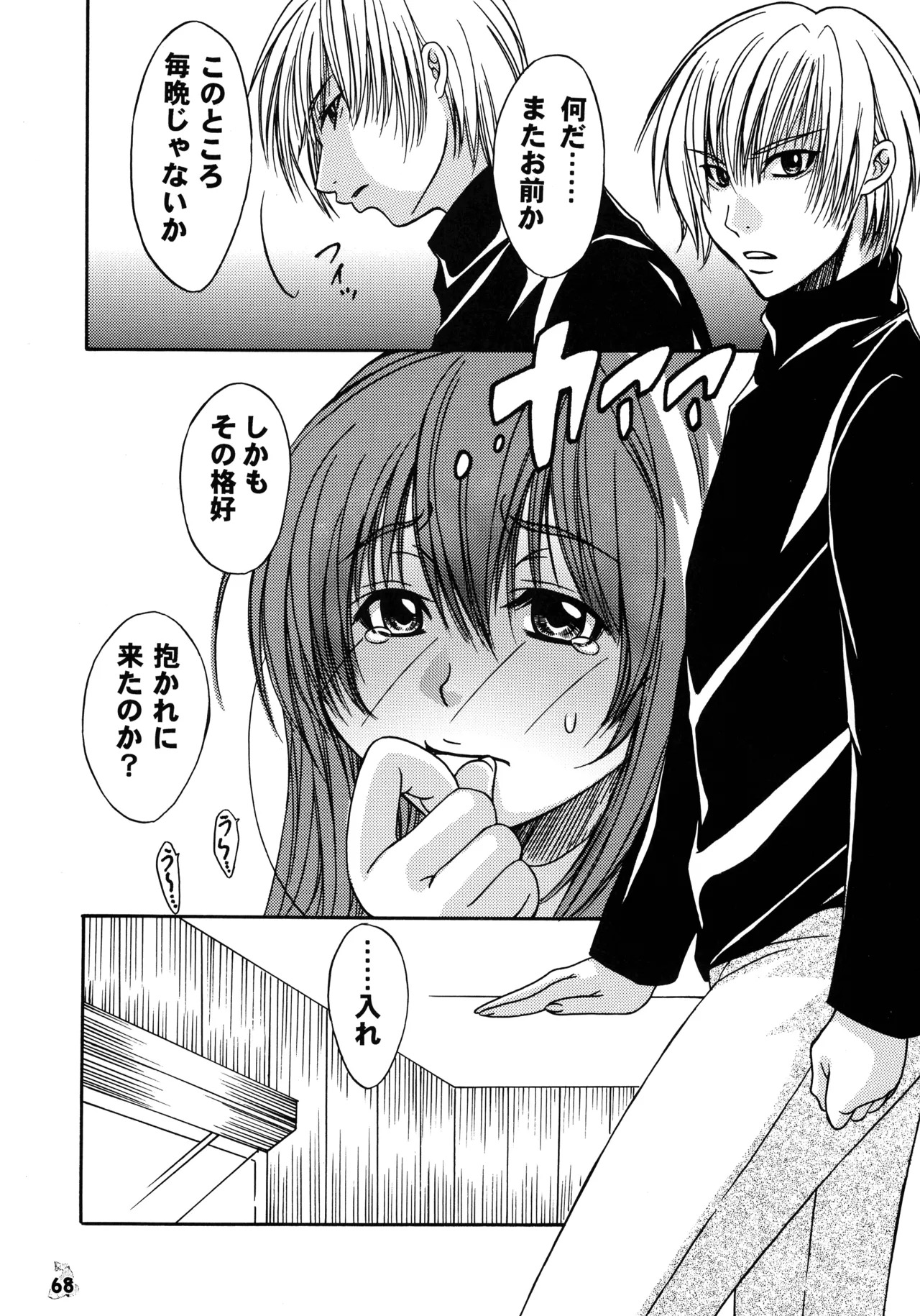 (C72) [Tsurikichi-Doumei (Various)] Final Quest III (Various) - Page 67