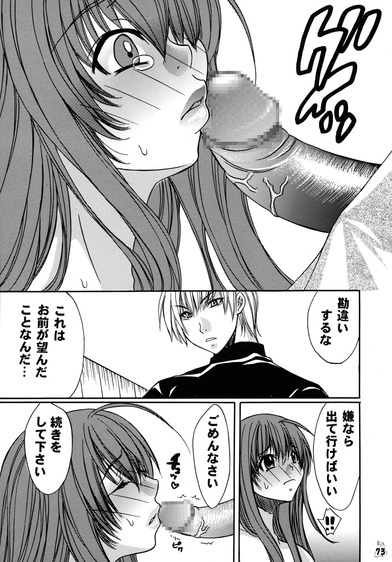 (C72) [Tsurikichi-Doumei (Various)] Final Quest III (Various) - Page 72
