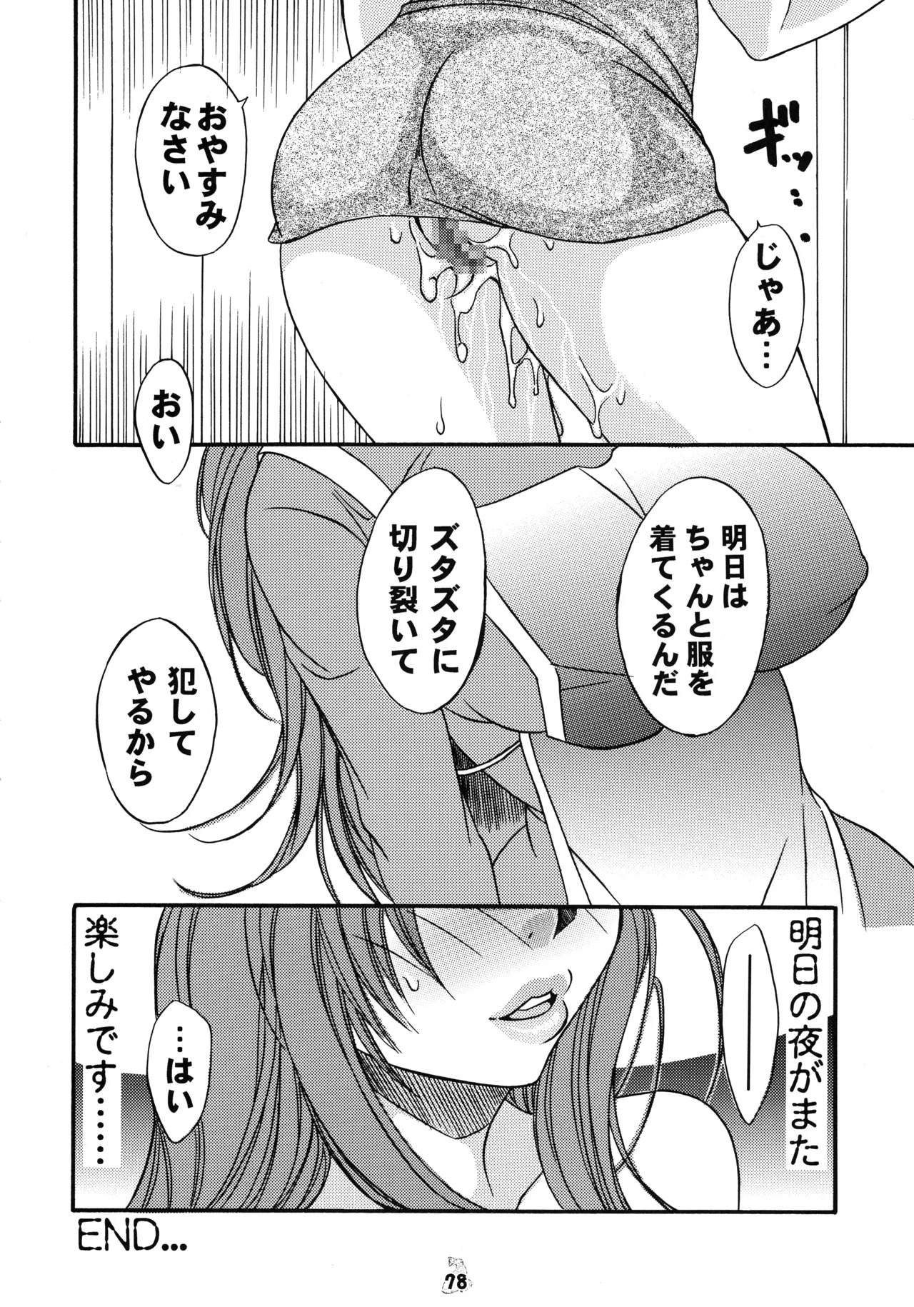 (C72) [Tsurikichi-Doumei (Various)] Final Quest III (Various) - Page 77