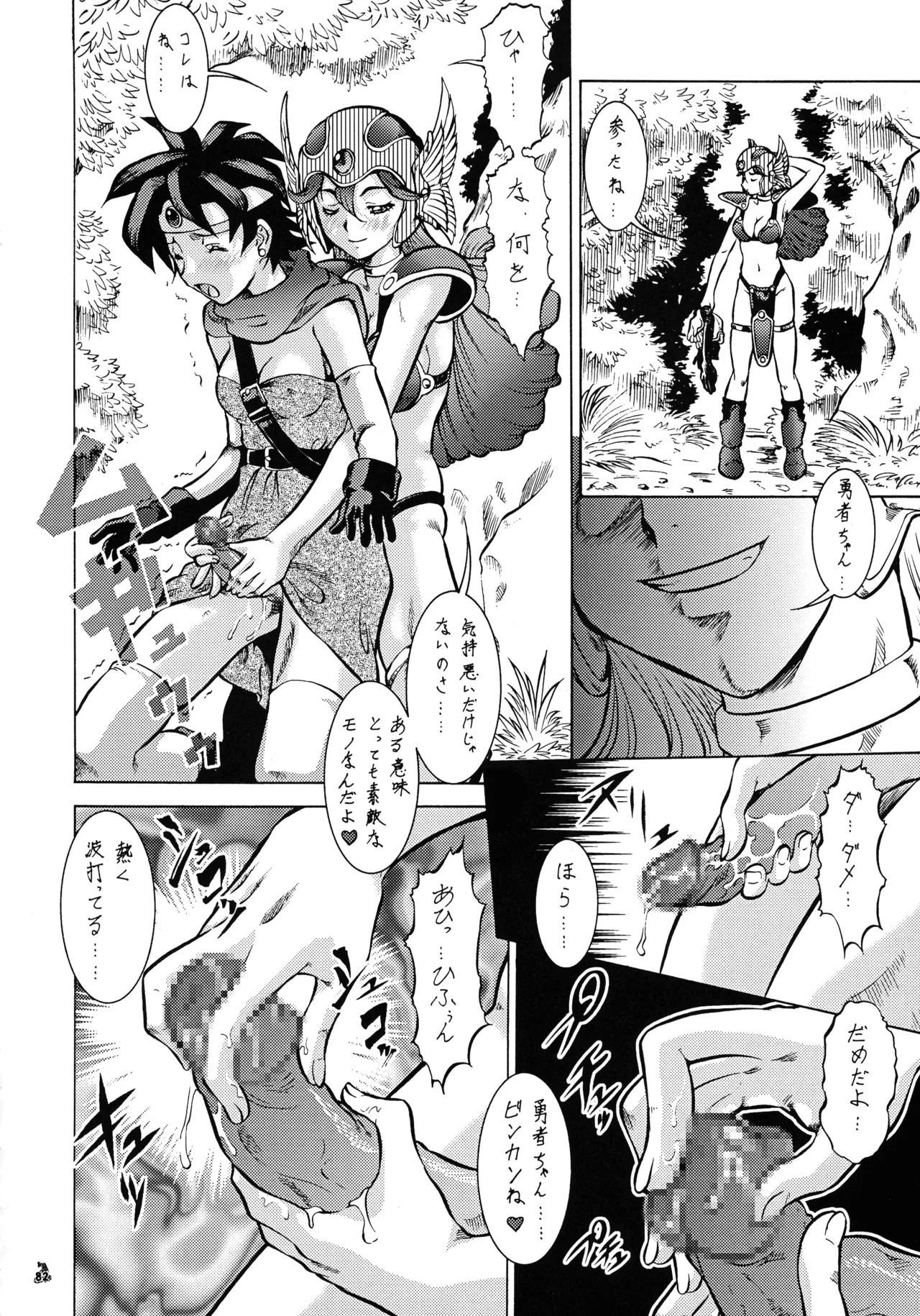 (C72) [Tsurikichi-Doumei (Various)] Final Quest III (Various) - Page 81