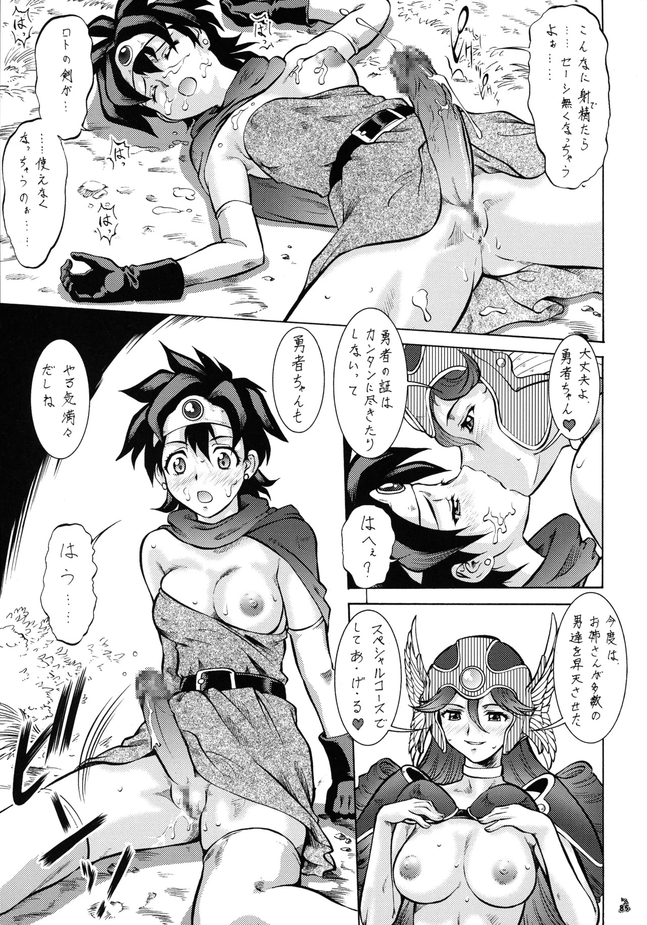 (C72) [Tsurikichi-Doumei (Various)] Final Quest III (Various) - Page 84