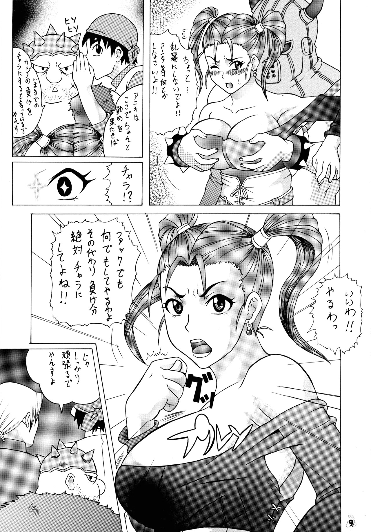 (C72) [Tsurikichi-Doumei (Various)] Final Quest III (Various) - Page 9