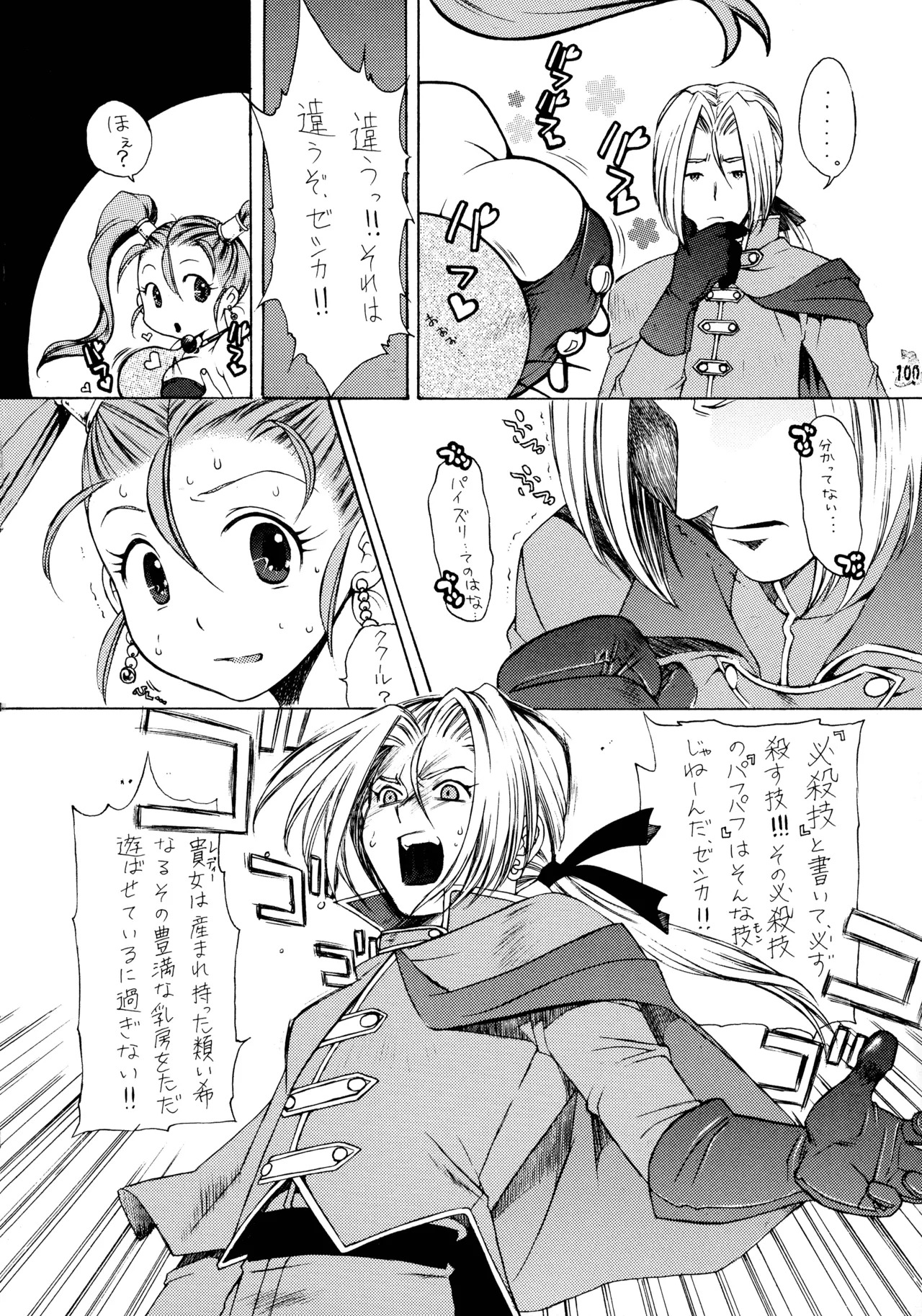 (C72) [Tsurikichi-Doumei (Various)] Final Quest III (Various) - Page 99