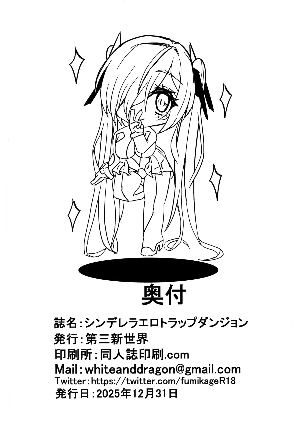 (C107) [Dai-san Shinsekai (Fumikage)] Cinderella's Ero Trap Dungeon (GODDESS OF VICTORY: NIKKE) - Page 26