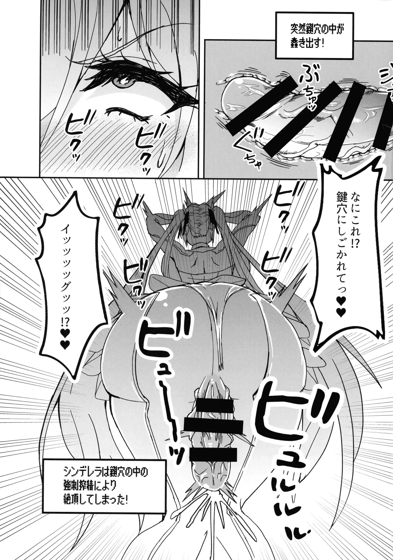 (C107) [Dai-san Shinsekai (Fumikage)] Cinderella's Ero Trap Dungeon (GODDESS OF VICTORY: NIKKE) - Page 9