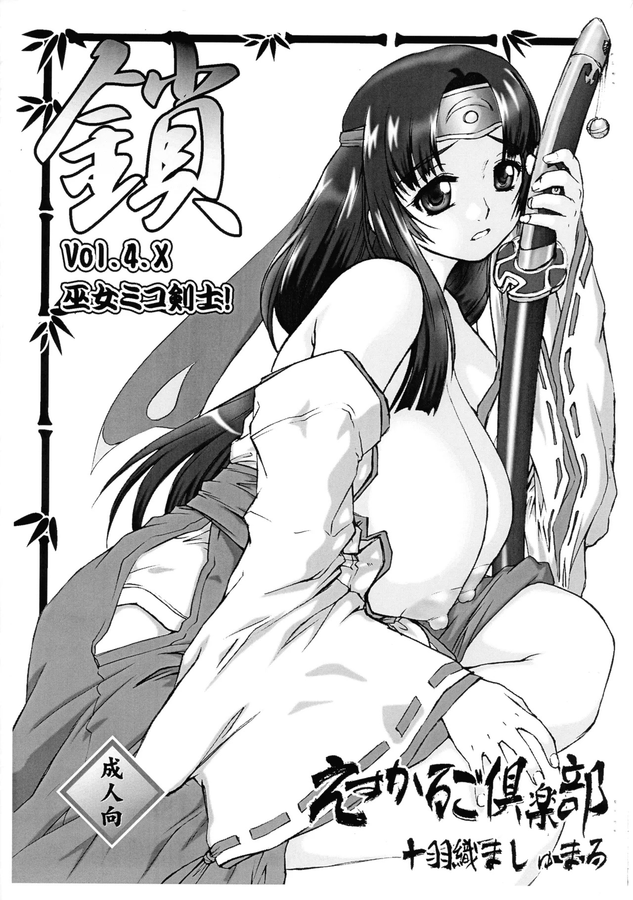 [Escargot Club (Juubaori Mashumaro)] kusari 4.x (Queen's Blade) - Page 1