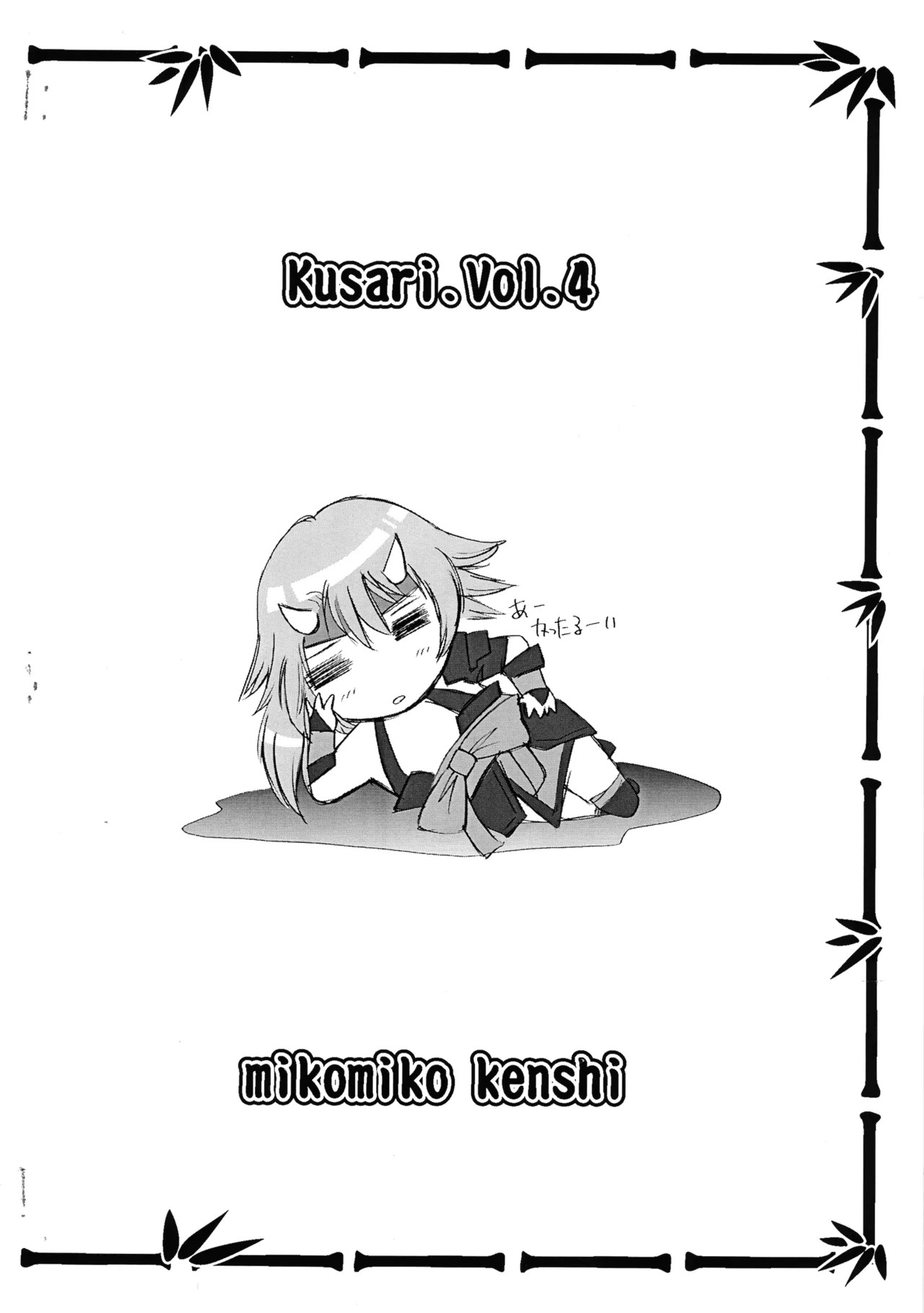 [Escargot Club (Juubaori Mashumaro)] kusari 4.x (Queen's Blade) - Page 2
