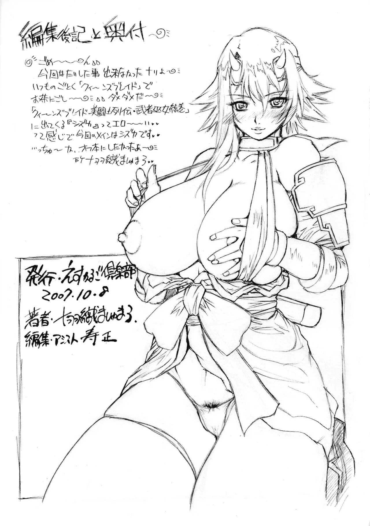 [Escargot Club (Juubaori Mashumaro)] kusari 4.x (Queen's Blade) - Page 8
