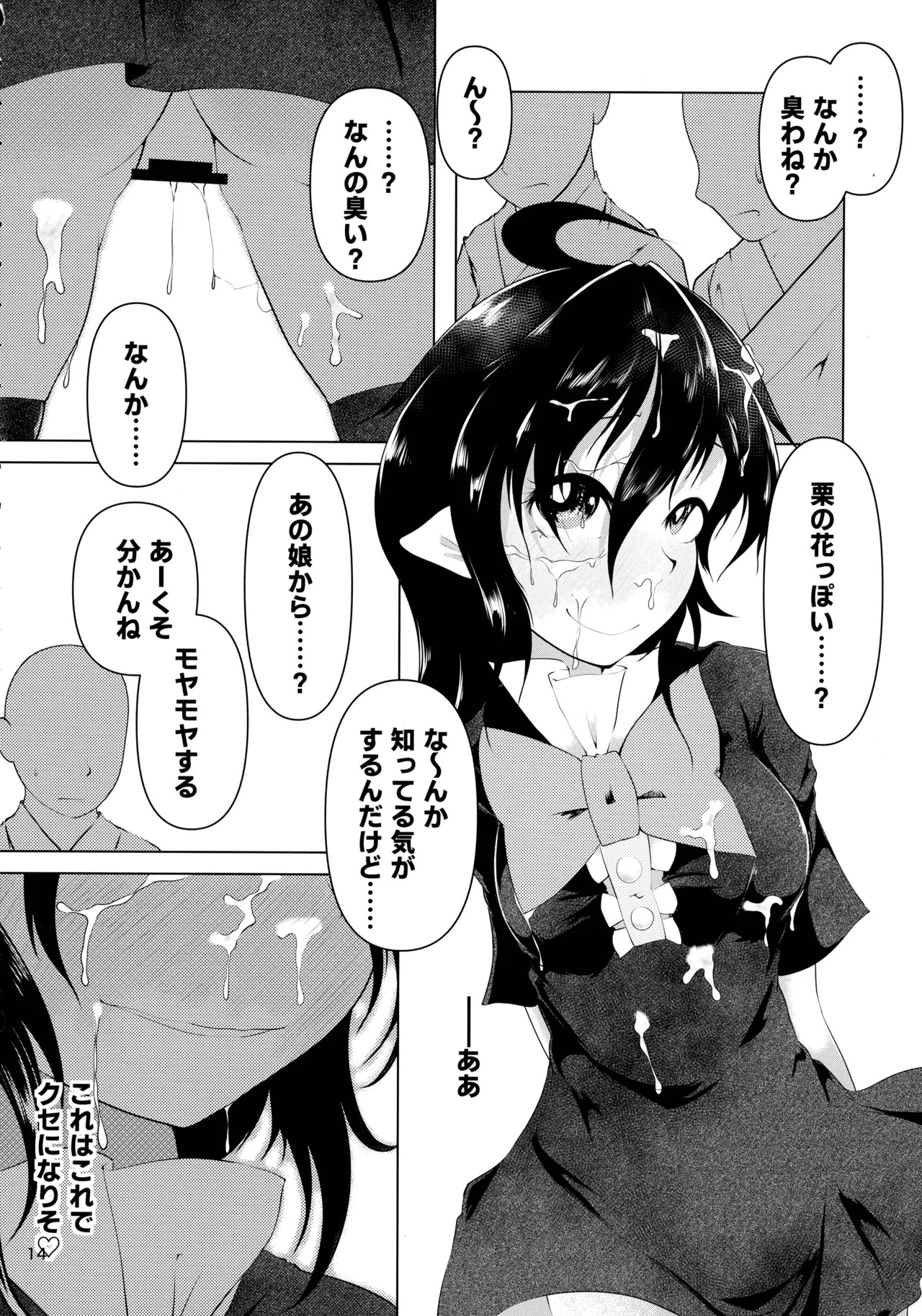 (Kouroumu 16) [Gotakichi's Entitled 2-base hit! (Various)] Touhou Chakui Bukkake Goudou (Touhou Project) - Page 13