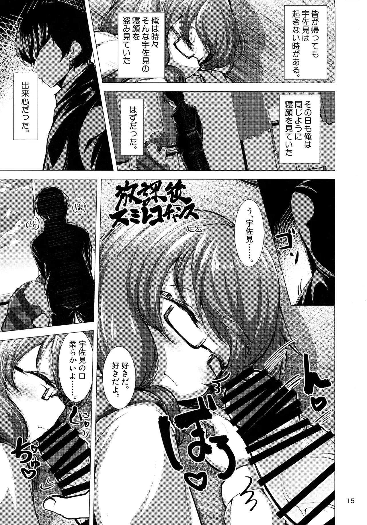 (Kouroumu 16) [Gotakichi's Entitled 2-base hit! (Various)] Touhou Chakui Bukkake Goudou (Touhou Project) - Page 14