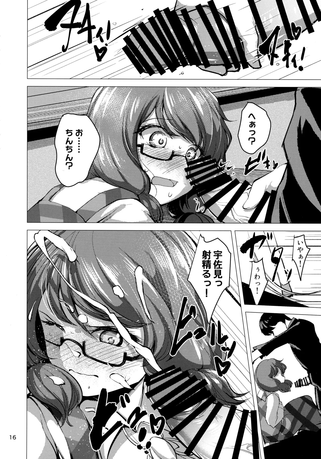 (Kouroumu 16) [Gotakichi's Entitled 2-base hit! (Various)] Touhou Chakui Bukkake Goudou (Touhou Project) - Page 15
