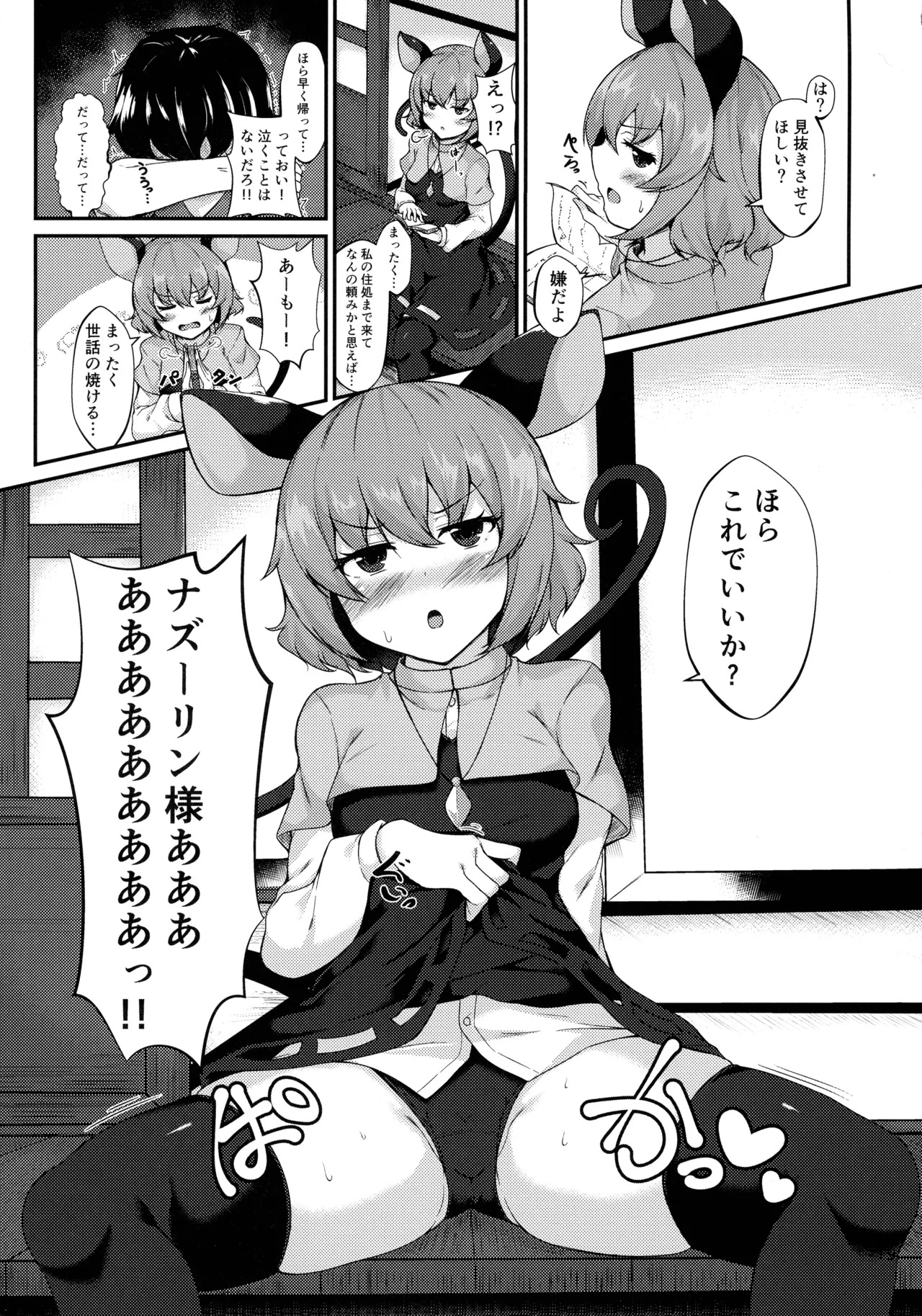 (Kouroumu 16) [Gotakichi's Entitled 2-base hit! (Various)] Touhou Chakui Bukkake Goudou (Touhou Project) - Page 18