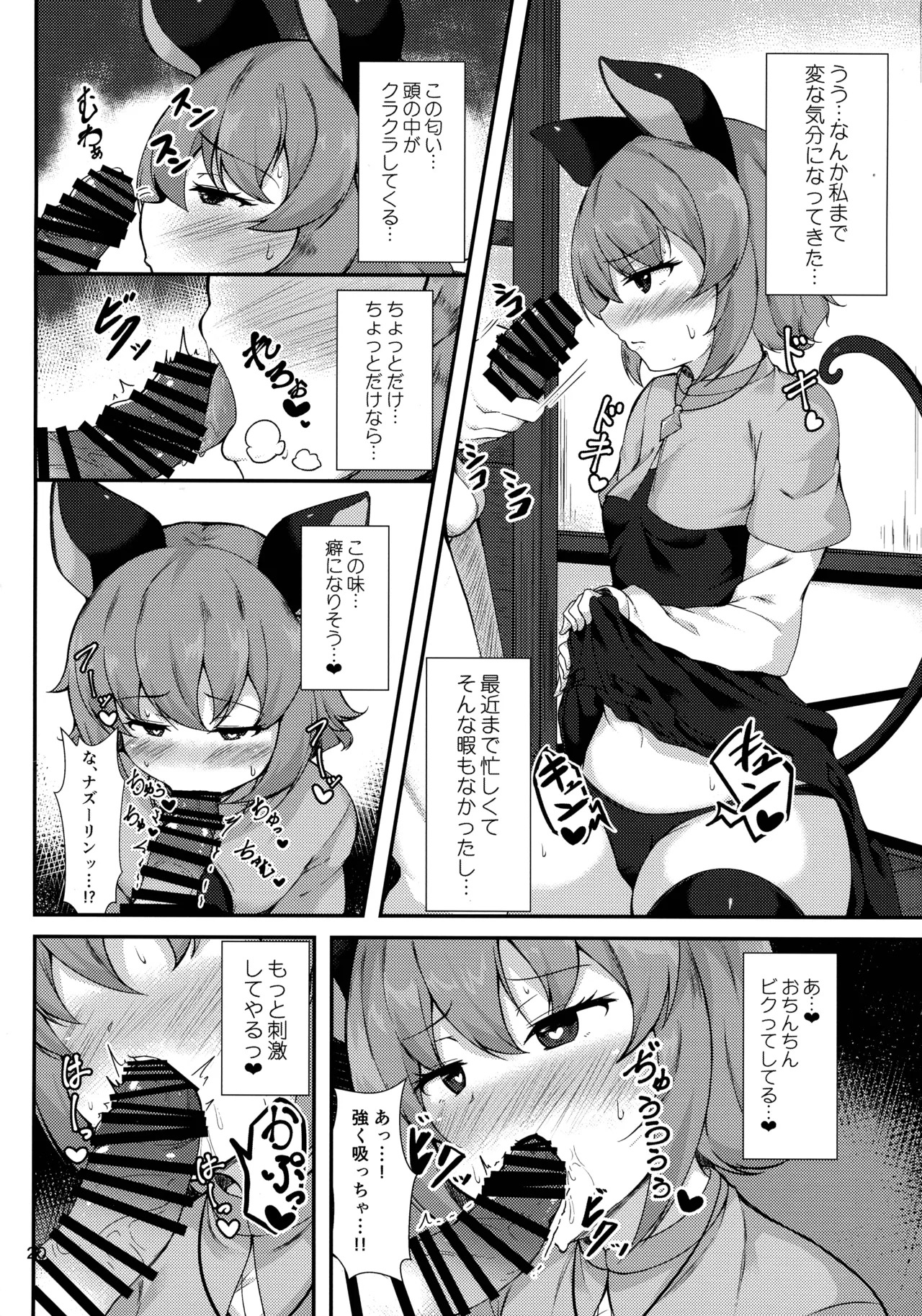 (Kouroumu 16) [Gotakichi's Entitled 2-base hit! (Various)] Touhou Chakui Bukkake Goudou (Touhou Project) - Page 19