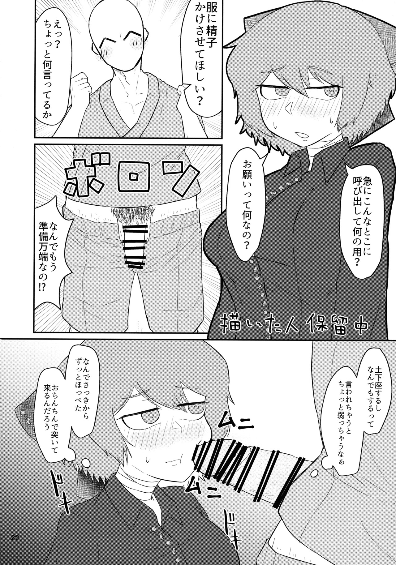 (Kouroumu 16) [Gotakichi's Entitled 2-base hit! (Various)] Touhou Chakui Bukkake Goudou (Touhou Project) - Page 21