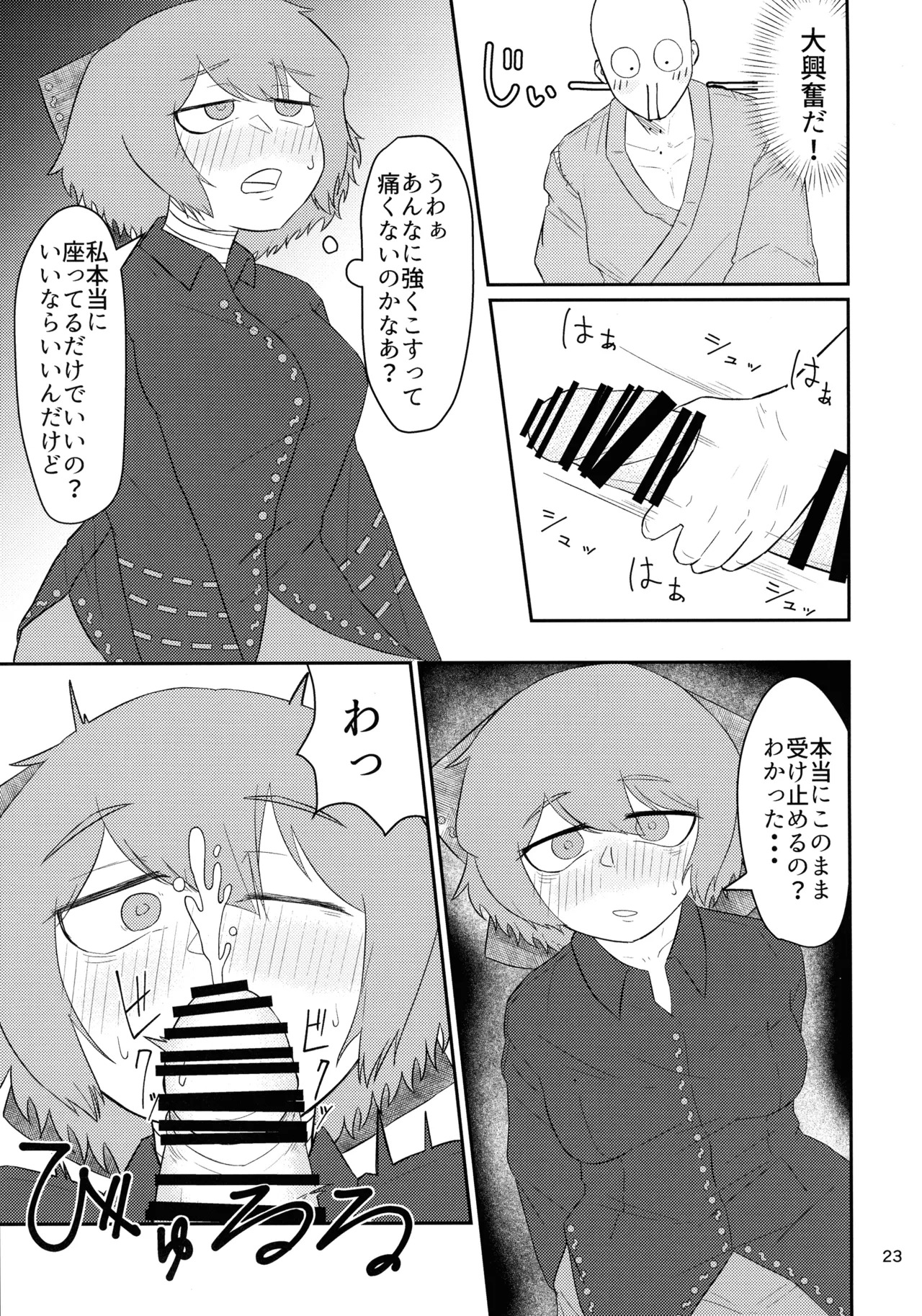 (Kouroumu 16) [Gotakichi's Entitled 2-base hit! (Various)] Touhou Chakui Bukkake Goudou (Touhou Project) - Page 22