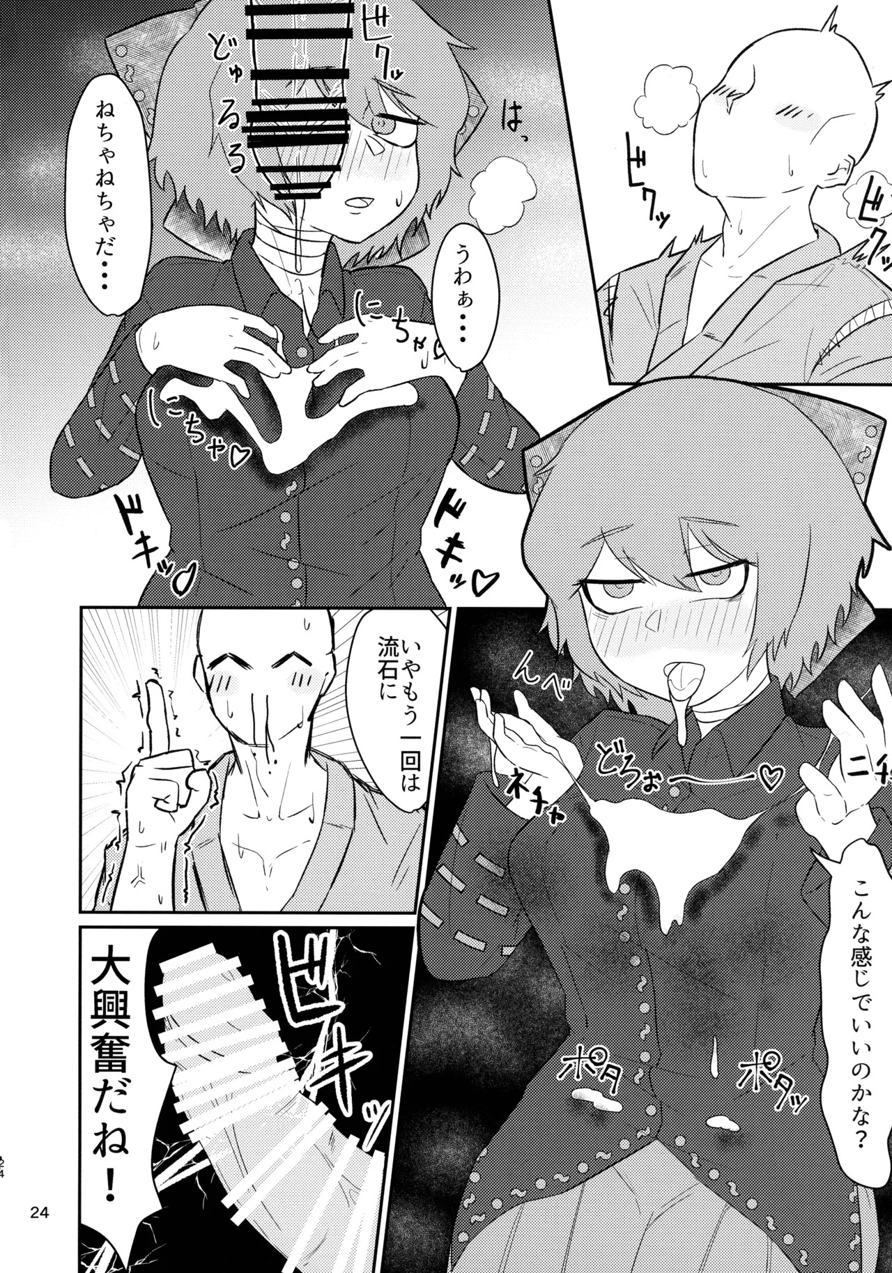 (Kouroumu 16) [Gotakichi's Entitled 2-base hit! (Various)] Touhou Chakui Bukkake Goudou (Touhou Project) - Page 23