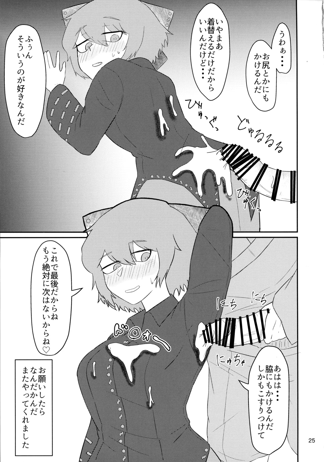 (Kouroumu 16) [Gotakichi's Entitled 2-base hit! (Various)] Touhou Chakui Bukkake Goudou (Touhou Project) - Page 24