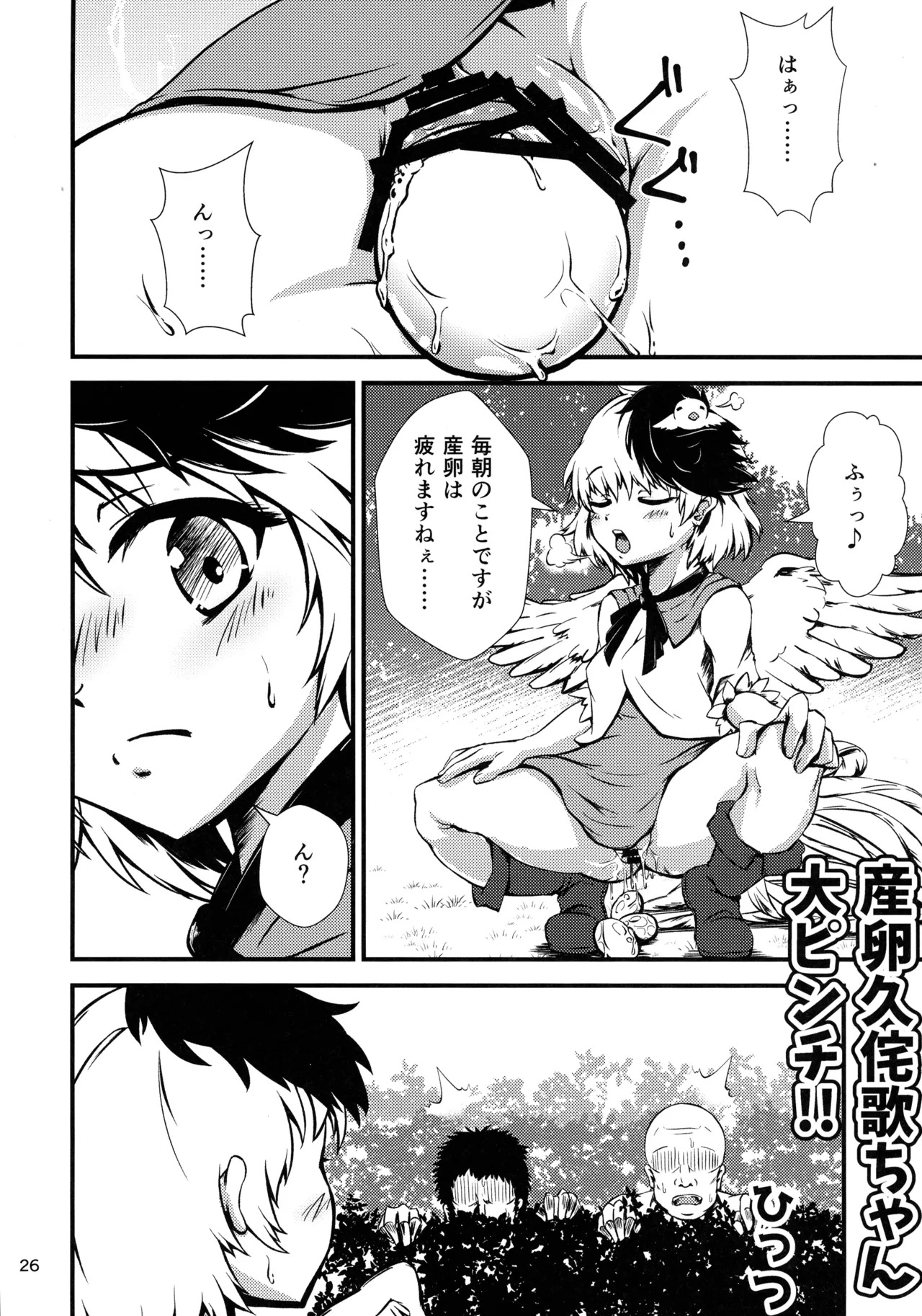 (Kouroumu 16) [Gotakichi's Entitled 2-base hit! (Various)] Touhou Chakui Bukkake Goudou (Touhou Project) - Page 25